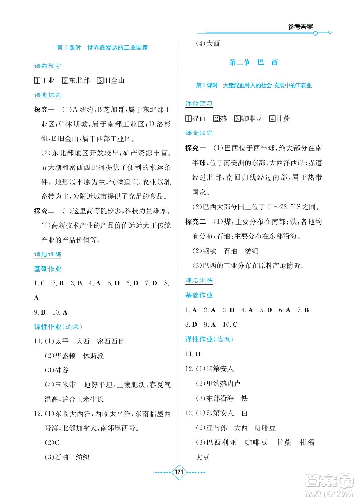 湖南教育出版社2022學(xué)法大視野七年級(jí)地理下冊(cè)人教版答案