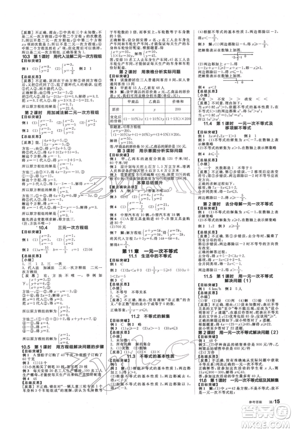 浙江教育出版社2022全品學(xué)練考聽課手冊七年級數(shù)學(xué)下冊蘇科版徐州專版參考答案