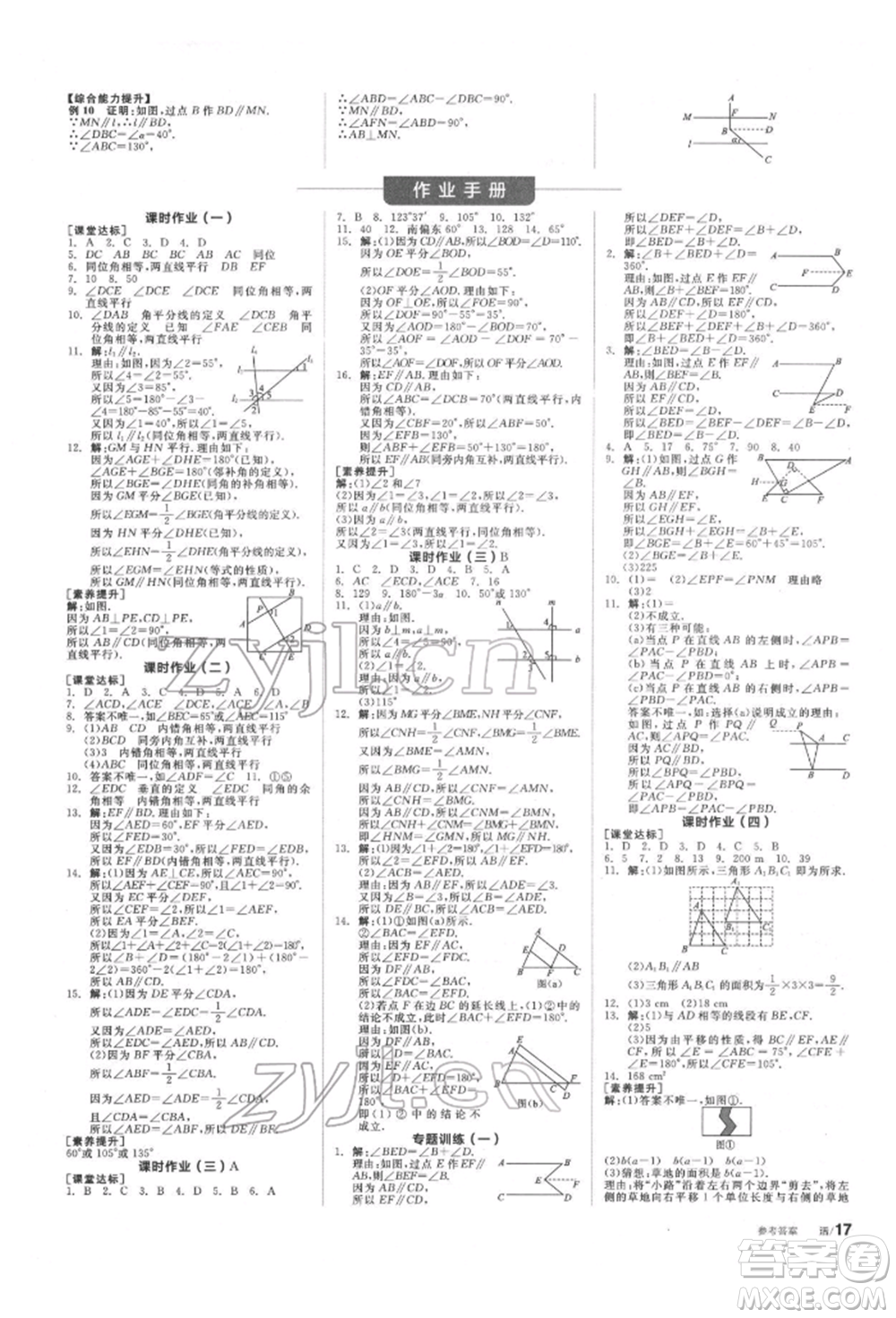 浙江教育出版社2022全品學(xué)練考聽課手冊七年級數(shù)學(xué)下冊蘇科版徐州專版參考答案