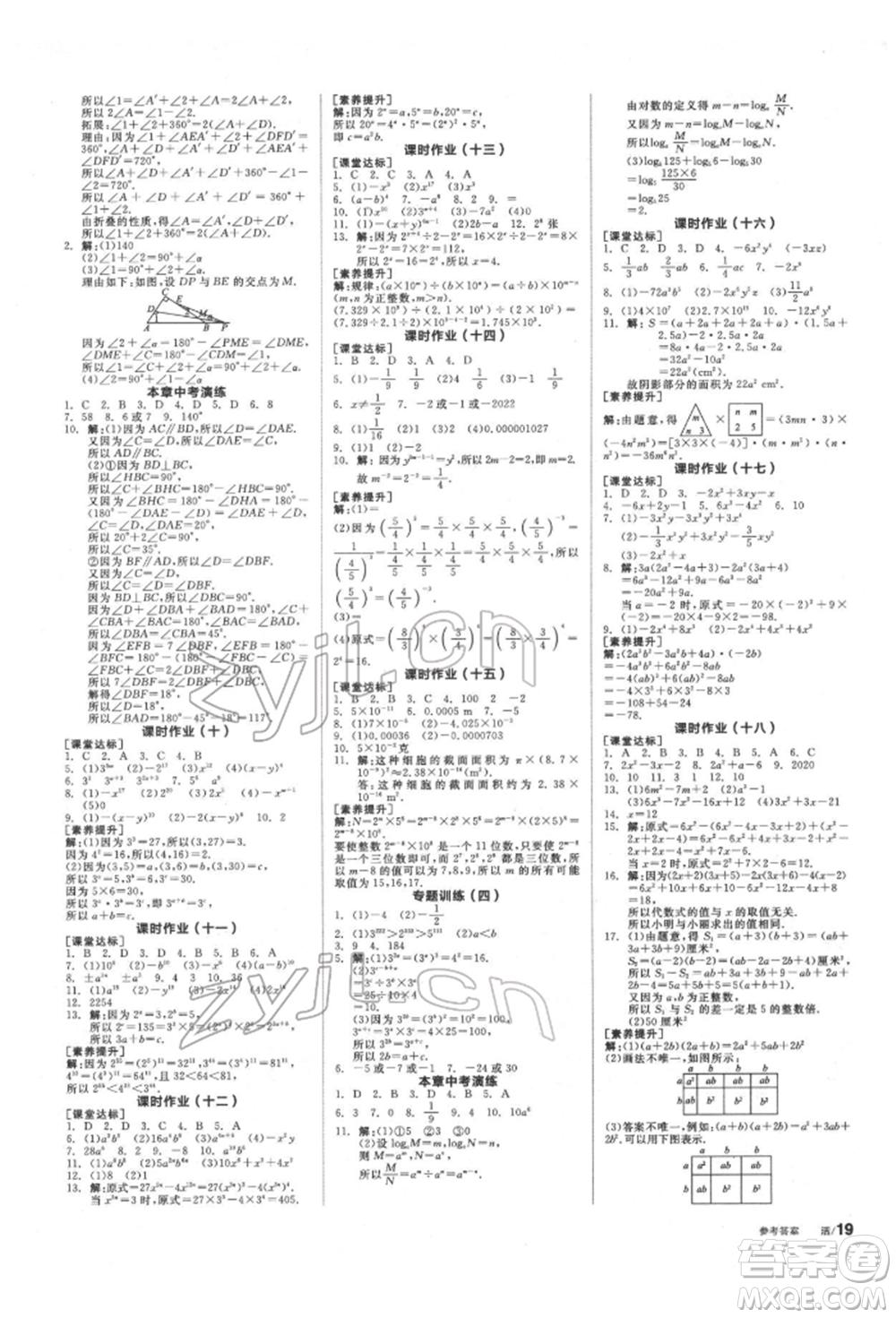 浙江教育出版社2022全品學(xué)練考聽課手冊七年級數(shù)學(xué)下冊蘇科版徐州專版參考答案