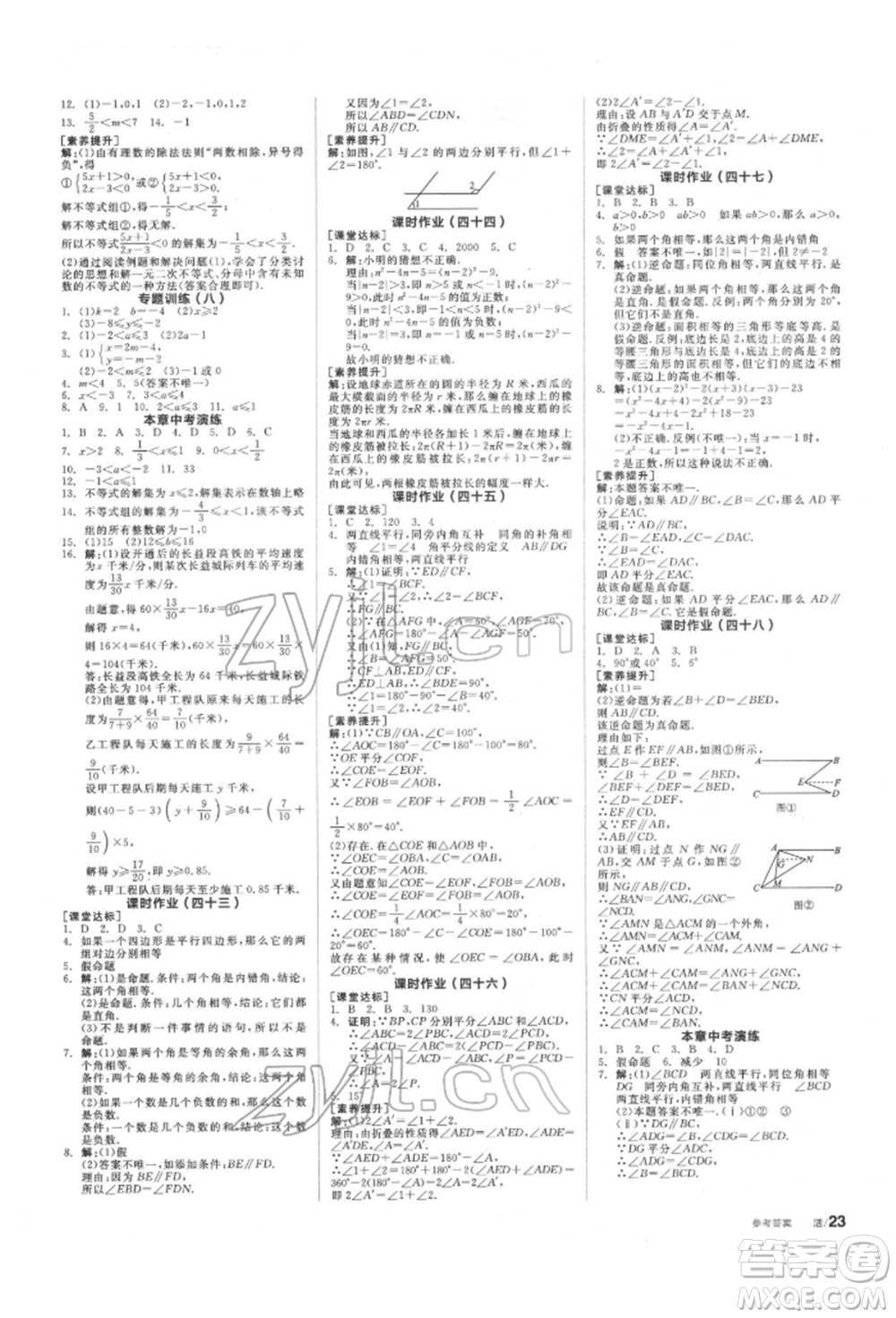 浙江教育出版社2022全品學(xué)練考聽課手冊七年級數(shù)學(xué)下冊蘇科版徐州專版參考答案