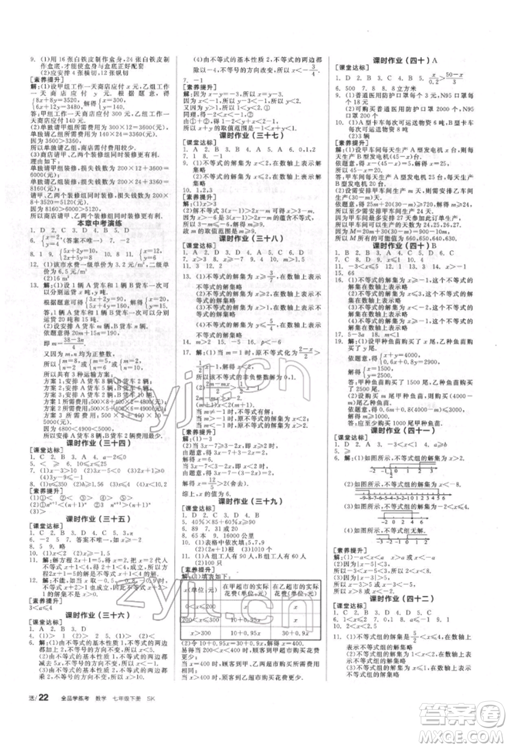 浙江教育出版社2022全品學(xué)練考聽課手冊七年級數(shù)學(xué)下冊蘇科版徐州專版參考答案