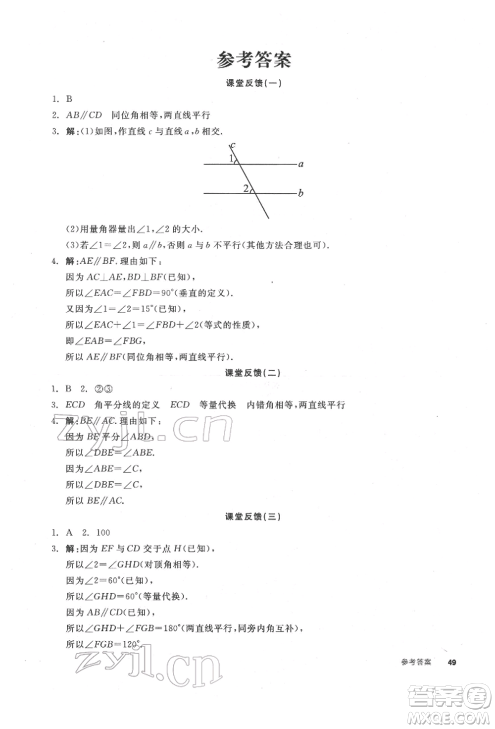 浙江教育出版社2022全品學(xué)練考聽課手冊七年級數(shù)學(xué)下冊蘇科版徐州專版參考答案