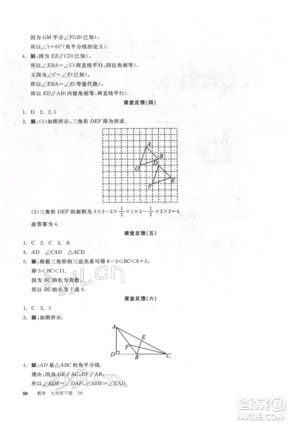 浙江教育出版社2022全品學(xué)練考聽課手冊七年級數(shù)學(xué)下冊蘇科版徐州專版參考答案