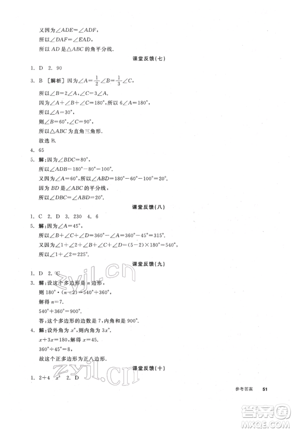 浙江教育出版社2022全品學(xué)練考聽課手冊七年級數(shù)學(xué)下冊蘇科版徐州專版參考答案