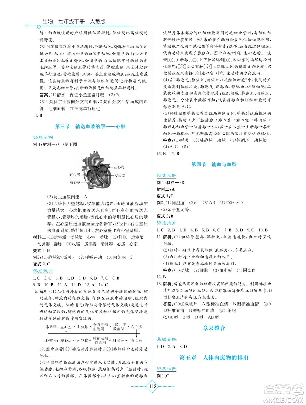 湖南教育出版社2022學(xué)法大視野七年級生物下冊人教版答案