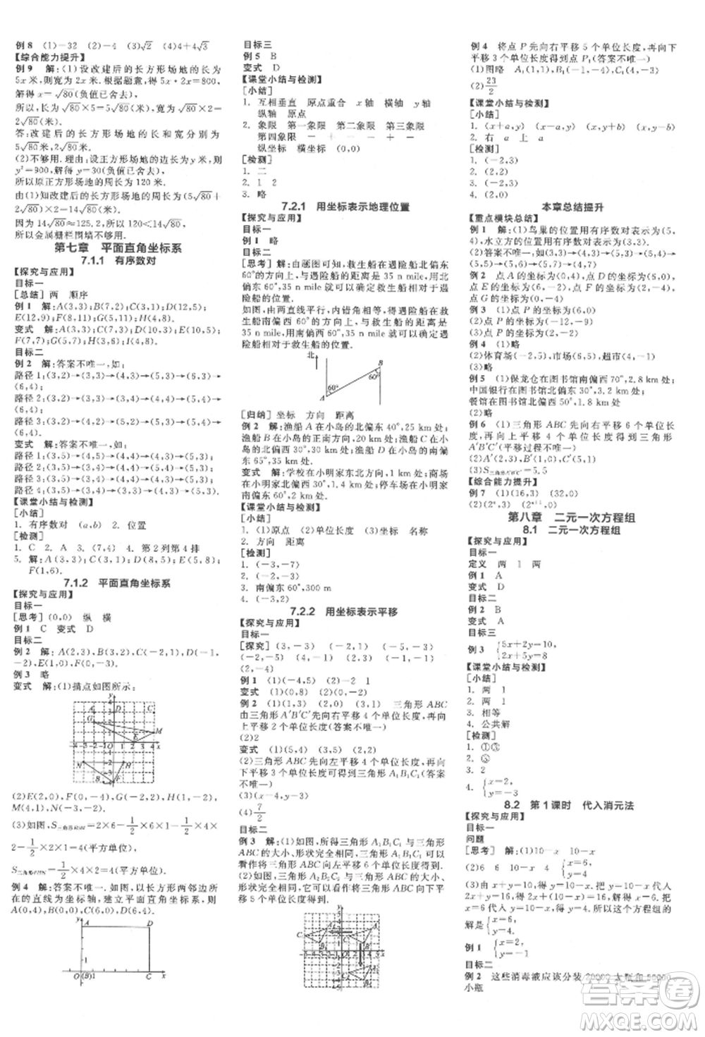 陽(yáng)光出版社2022全品學(xué)練考作業(yè)手冊(cè)七年級(jí)數(shù)學(xué)下冊(cè)人教版江西專版參考答案