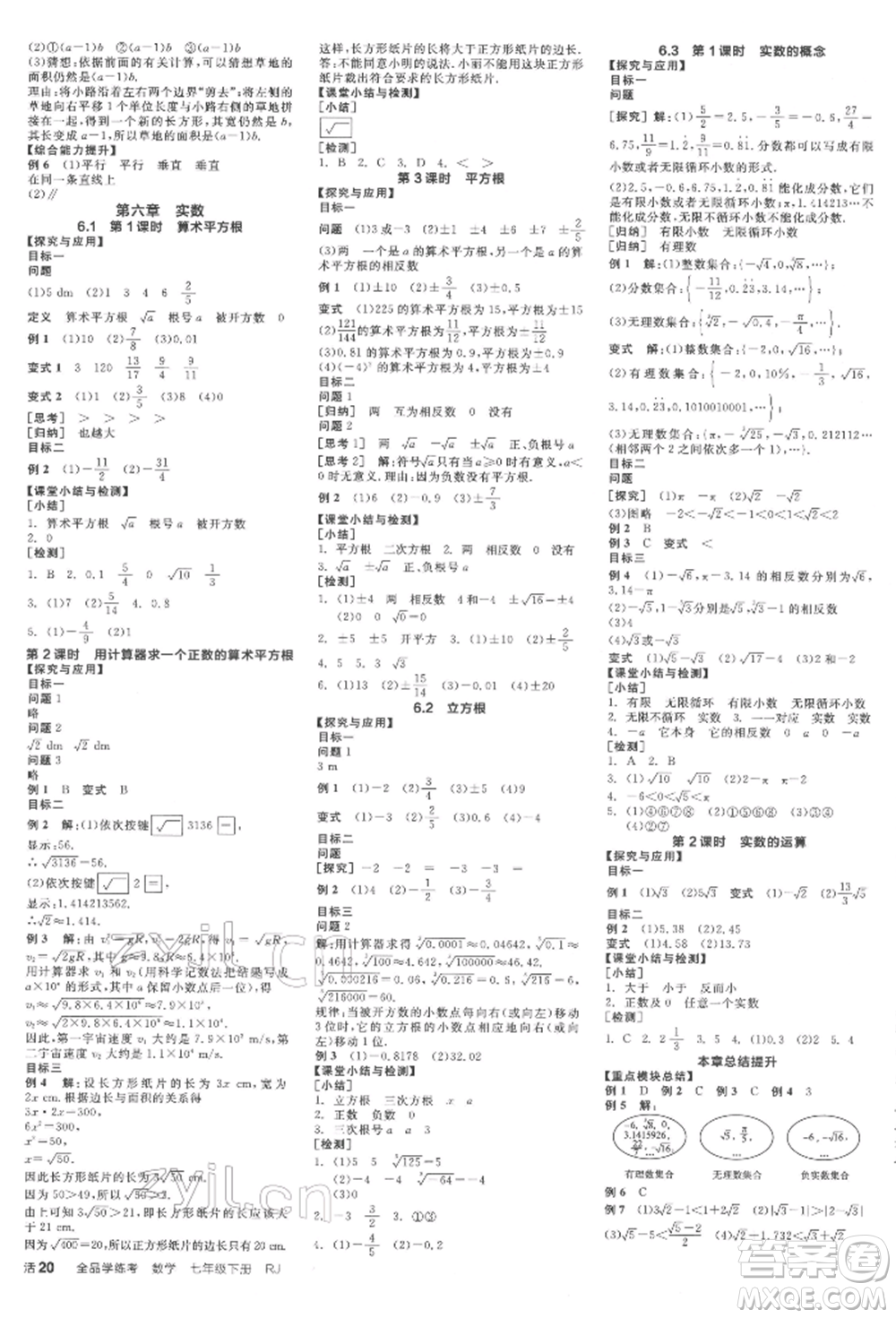 陽(yáng)光出版社2022全品學(xué)練考作業(yè)手冊(cè)七年級(jí)數(shù)學(xué)下冊(cè)人教版江西專版參考答案