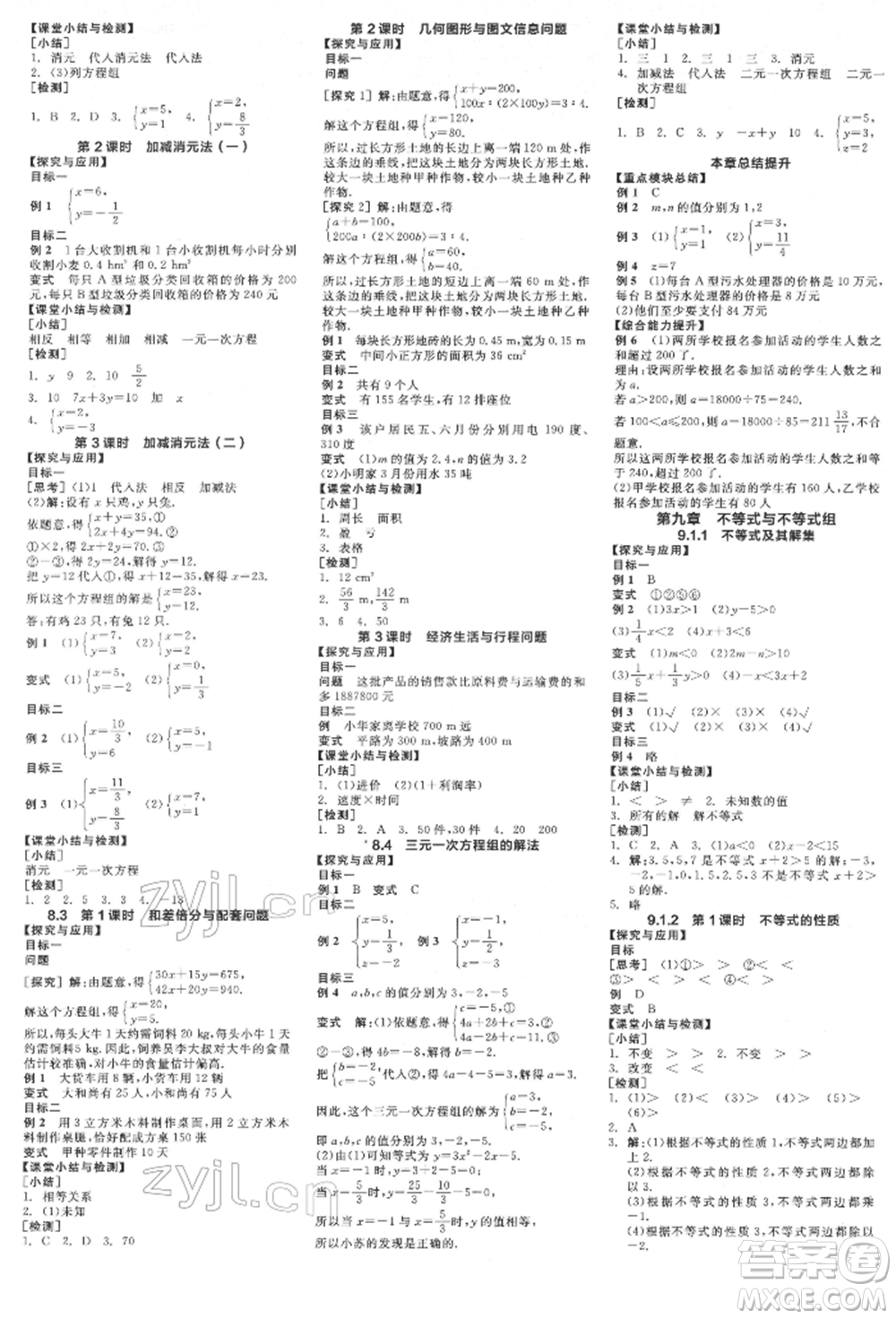 陽(yáng)光出版社2022全品學(xué)練考作業(yè)手冊(cè)七年級(jí)數(shù)學(xué)下冊(cè)人教版江西專版參考答案