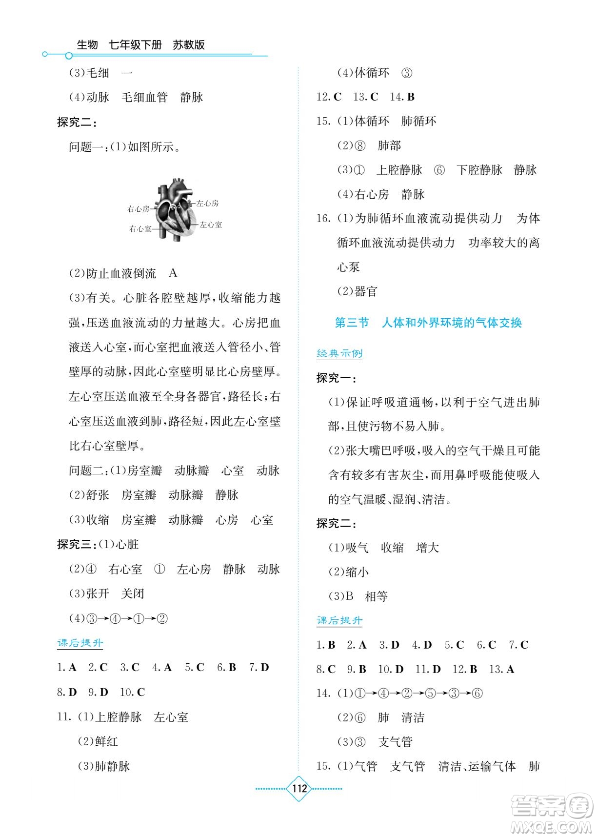 湖南教育出版社2022學(xué)法大視野七年級(jí)生物下冊(cè)蘇教版答案