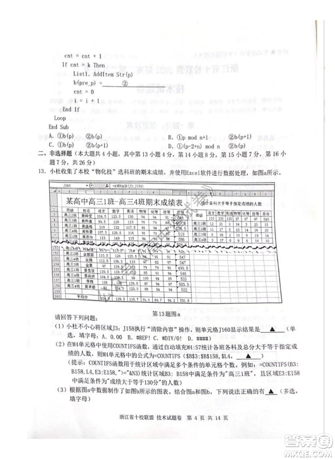 浙江省十校聯(lián)盟2022屆高三第二次聯(lián)考技術(shù)試題及答案