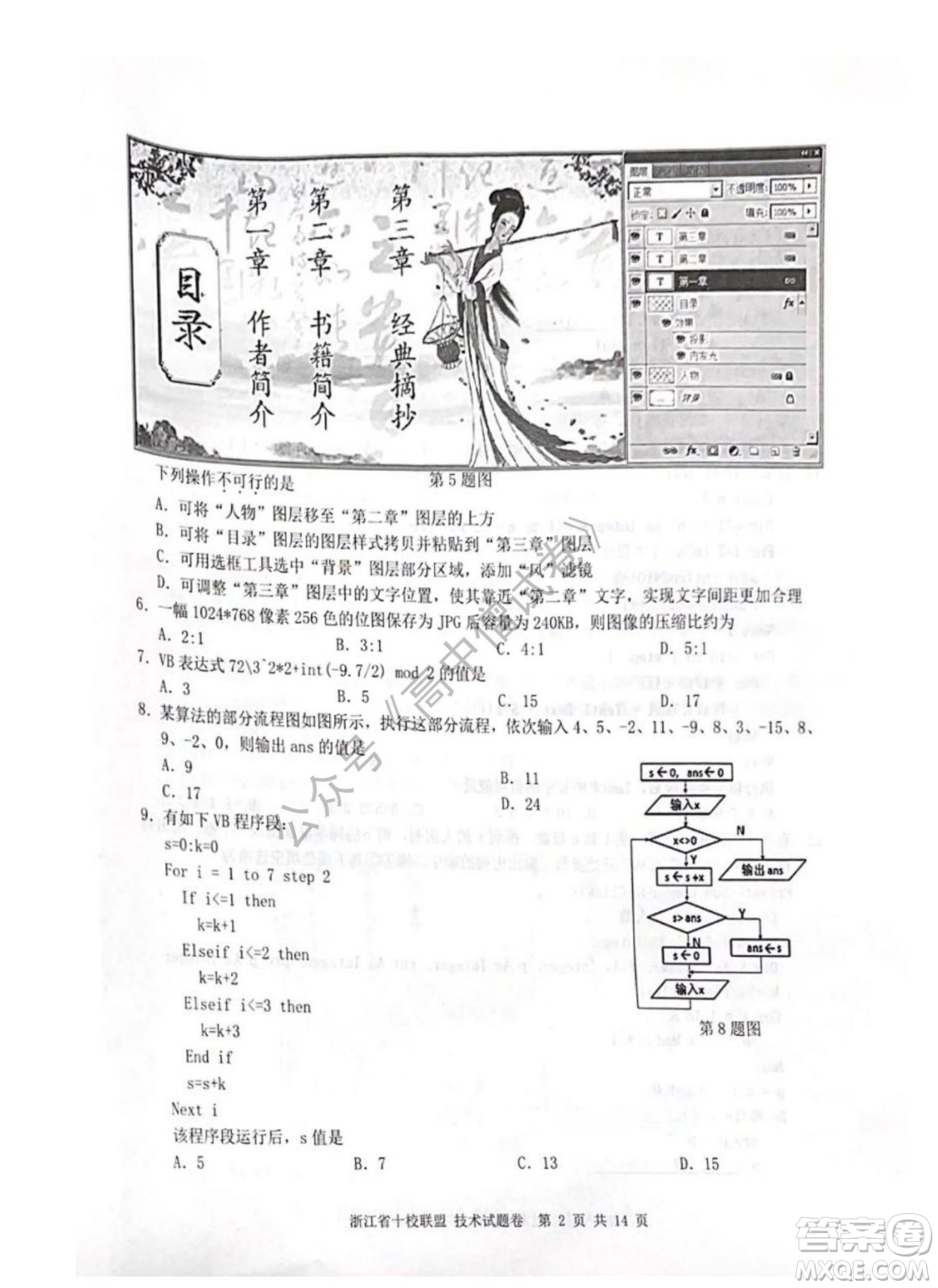 浙江省十校聯(lián)盟2022屆高三第二次聯(lián)考技術(shù)試題及答案