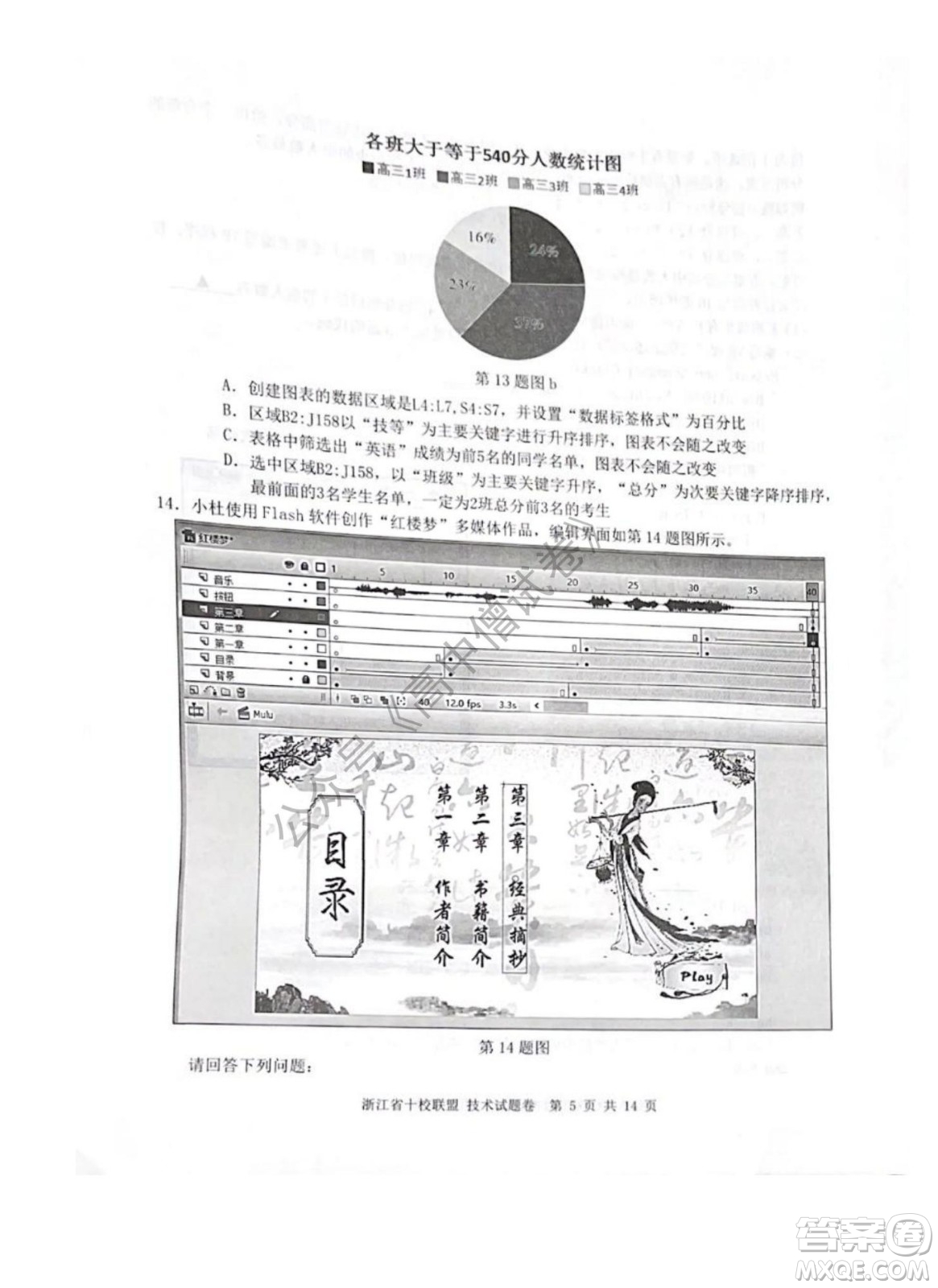 浙江省十校聯(lián)盟2022屆高三第二次聯(lián)考技術(shù)試題及答案