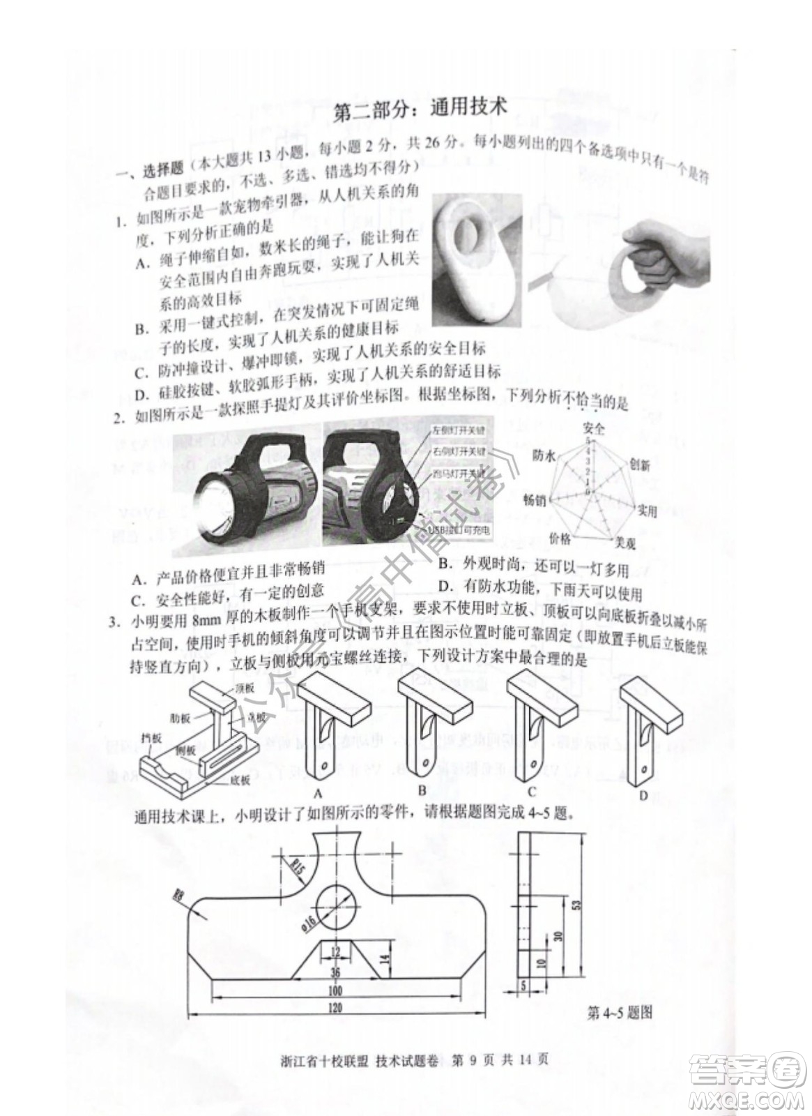 浙江省十校聯(lián)盟2022屆高三第二次聯(lián)考技術(shù)試題及答案