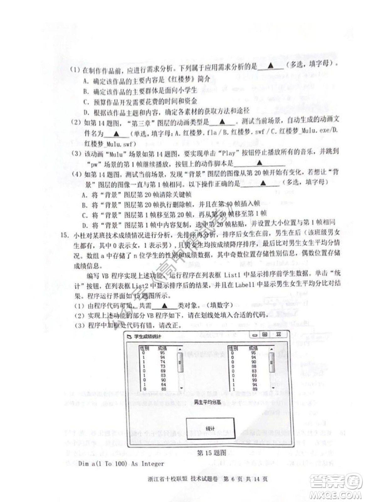 浙江省十校聯(lián)盟2022屆高三第二次聯(lián)考技術(shù)試題及答案