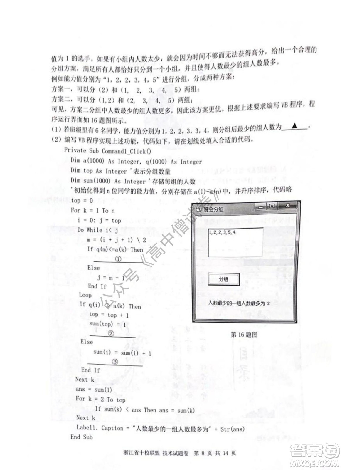 浙江省十校聯(lián)盟2022屆高三第二次聯(lián)考技術(shù)試題及答案