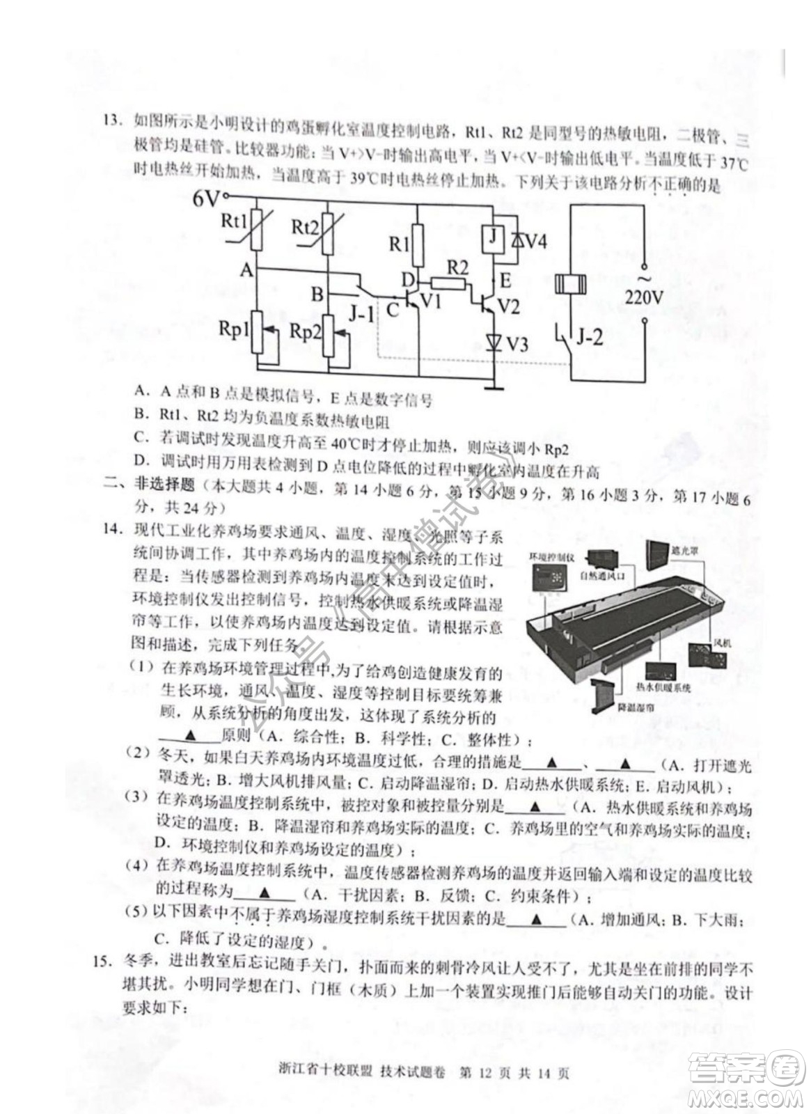 浙江省十校聯(lián)盟2022屆高三第二次聯(lián)考技術(shù)試題及答案