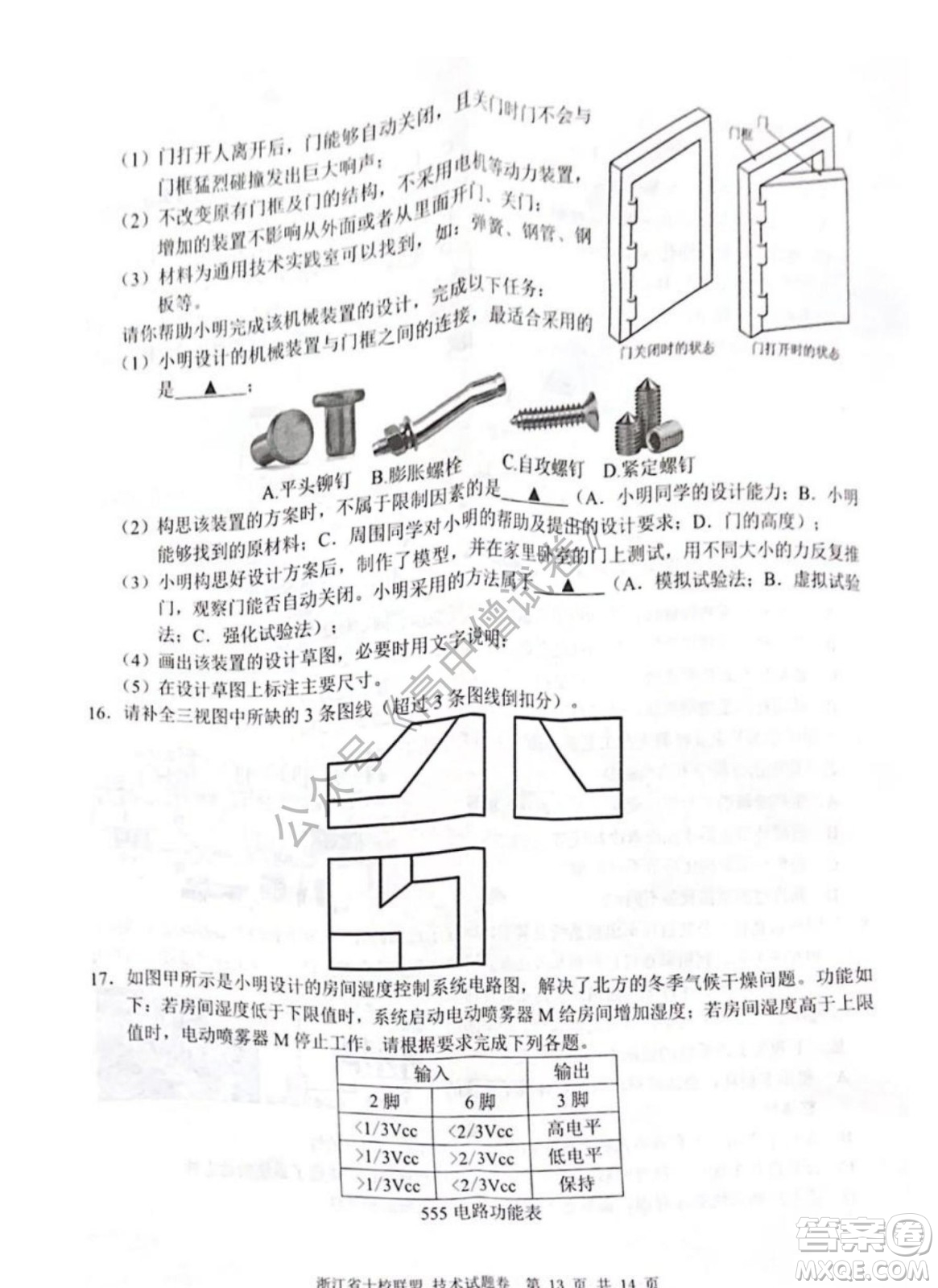 浙江省十校聯(lián)盟2022屆高三第二次聯(lián)考技術(shù)試題及答案