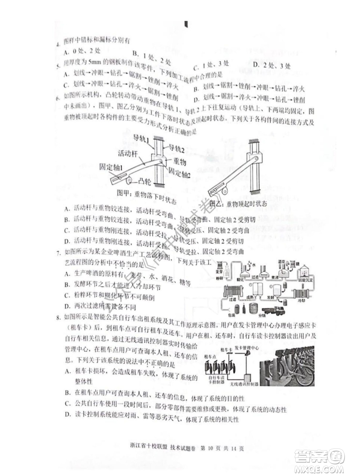 浙江省十校聯(lián)盟2022屆高三第二次聯(lián)考技術(shù)試題及答案