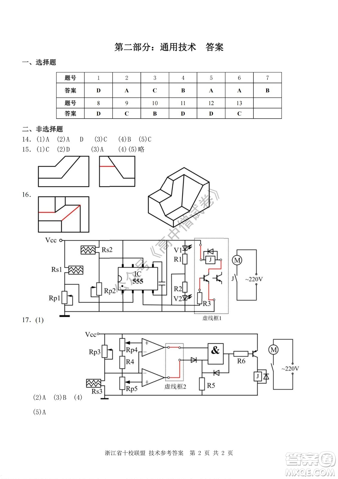 浙江省十校聯(lián)盟2022屆高三第二次聯(lián)考技術(shù)試題及答案