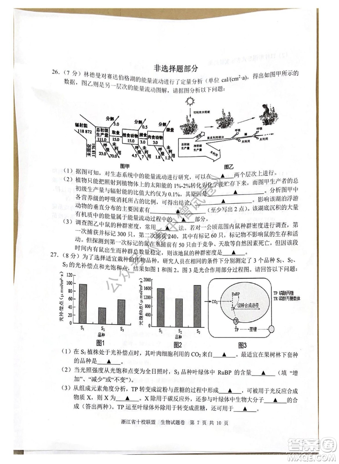 浙江省十校聯(lián)盟2022屆高三第二次聯(lián)考生物試題及答案