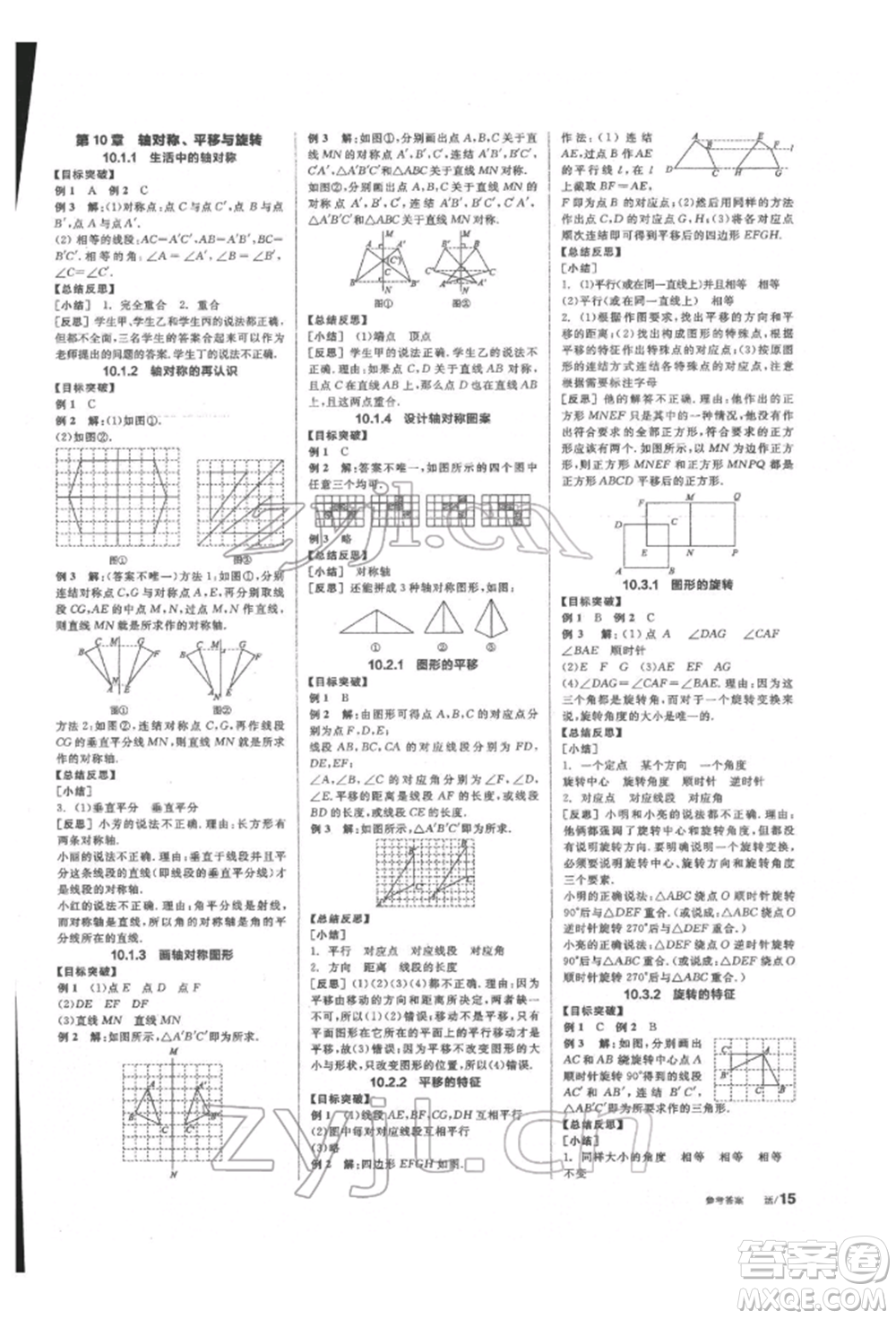 陽光出版社2022全品學(xué)練考聽課手冊七年級數(shù)學(xué)下冊華師大版參考答案