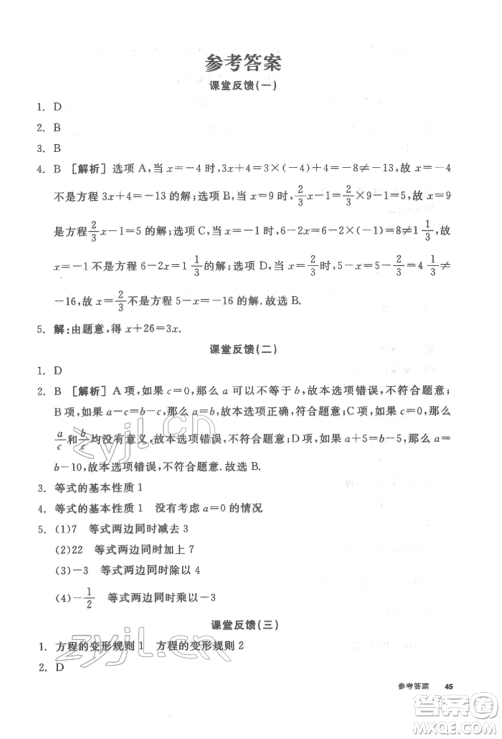 陽光出版社2022全品學(xué)練考聽課手冊七年級數(shù)學(xué)下冊華師大版參考答案