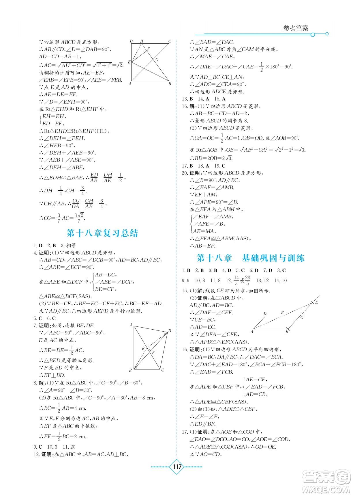 湖南教育出版社2022學(xué)法大視野八年級數(shù)學(xué)下冊人教版答案