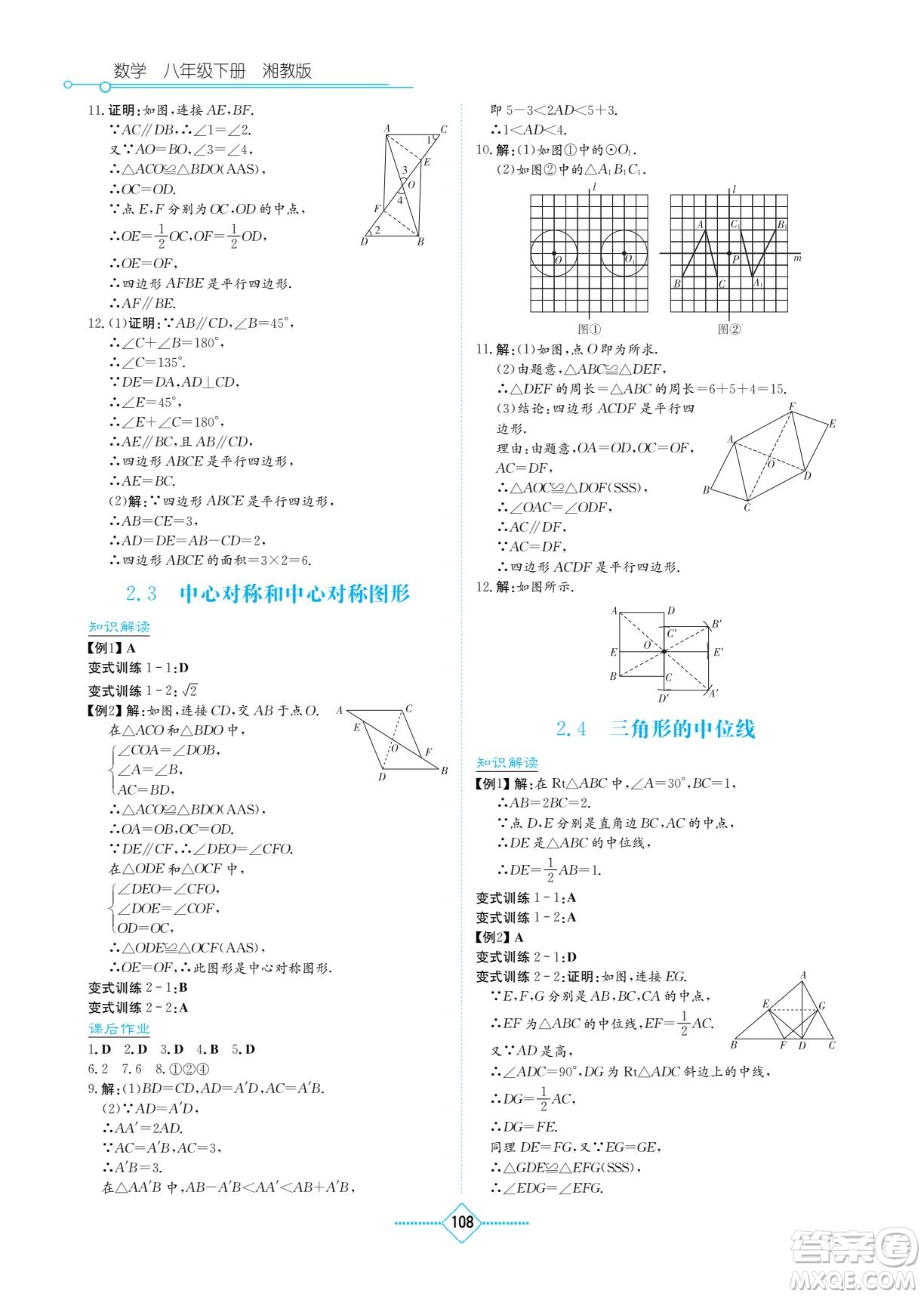 湖南教育出版社2022學(xué)法大視野八年級(jí)數(shù)學(xué)下冊(cè)湘教版答案