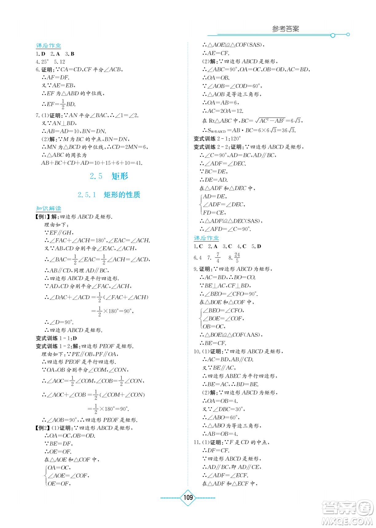 湖南教育出版社2022學(xué)法大視野八年級(jí)數(shù)學(xué)下冊(cè)湘教版答案