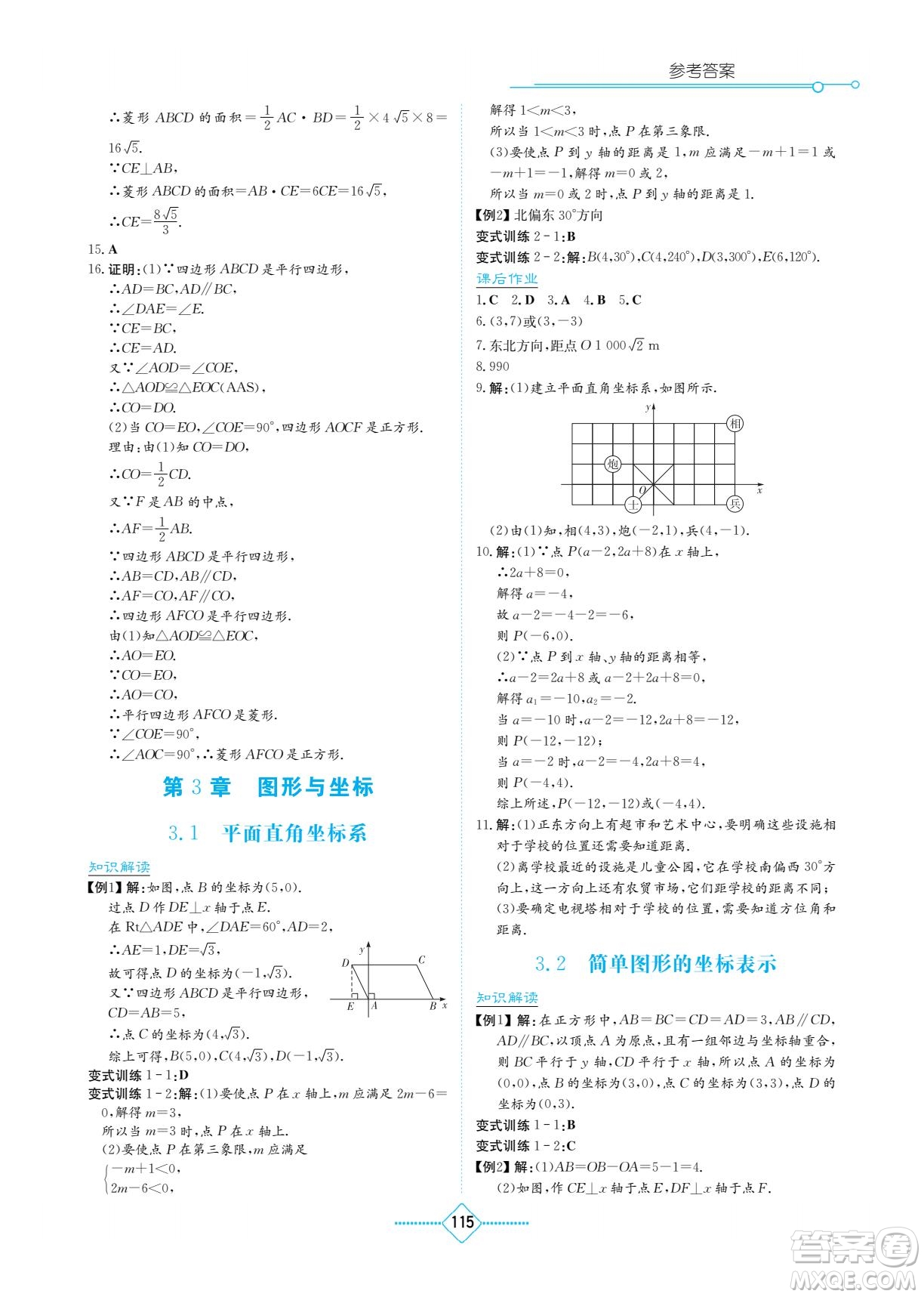 湖南教育出版社2022學(xué)法大視野八年級(jí)數(shù)學(xué)下冊(cè)湘教版答案