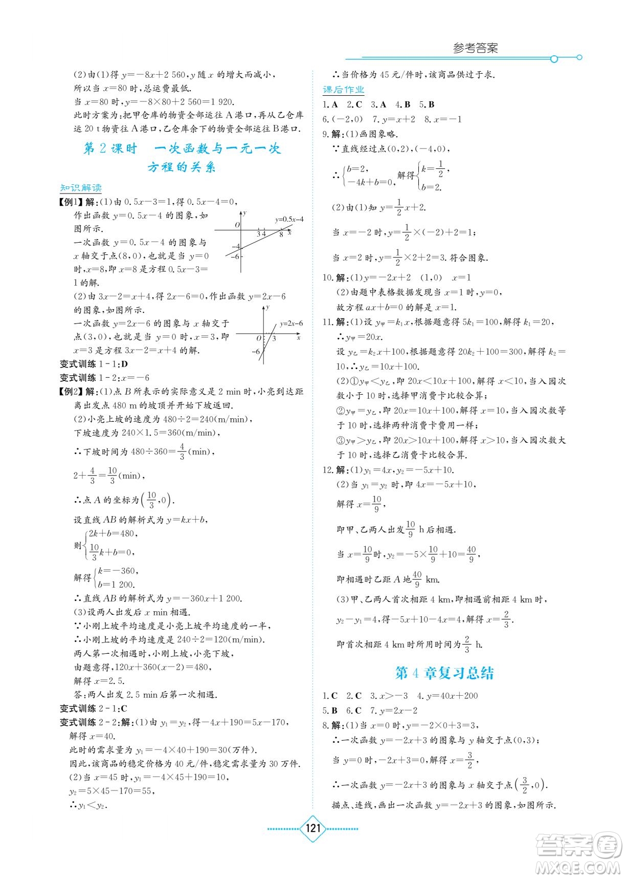 湖南教育出版社2022學(xué)法大視野八年級(jí)數(shù)學(xué)下冊(cè)湘教版答案