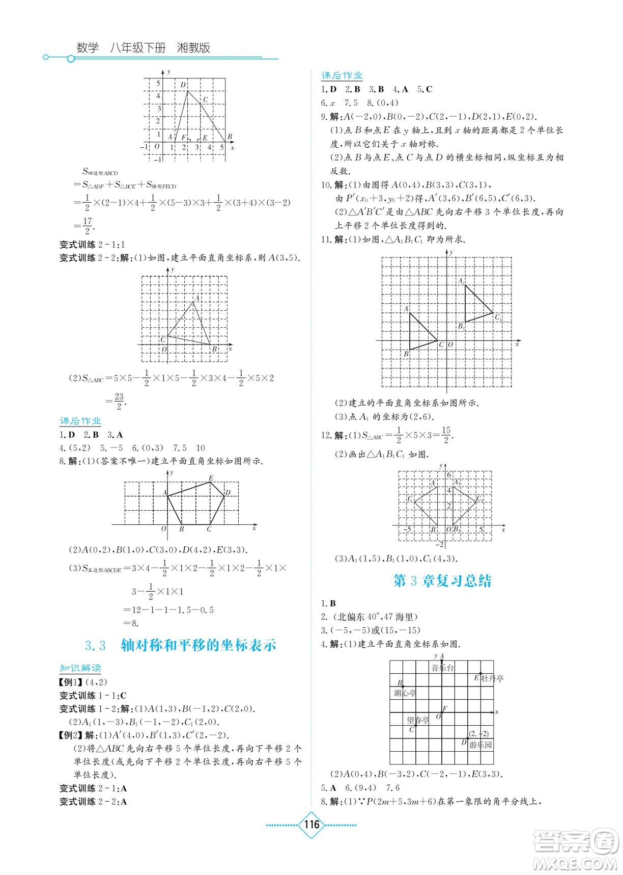 湖南教育出版社2022學(xué)法大視野八年級(jí)數(shù)學(xué)下冊(cè)湘教版答案