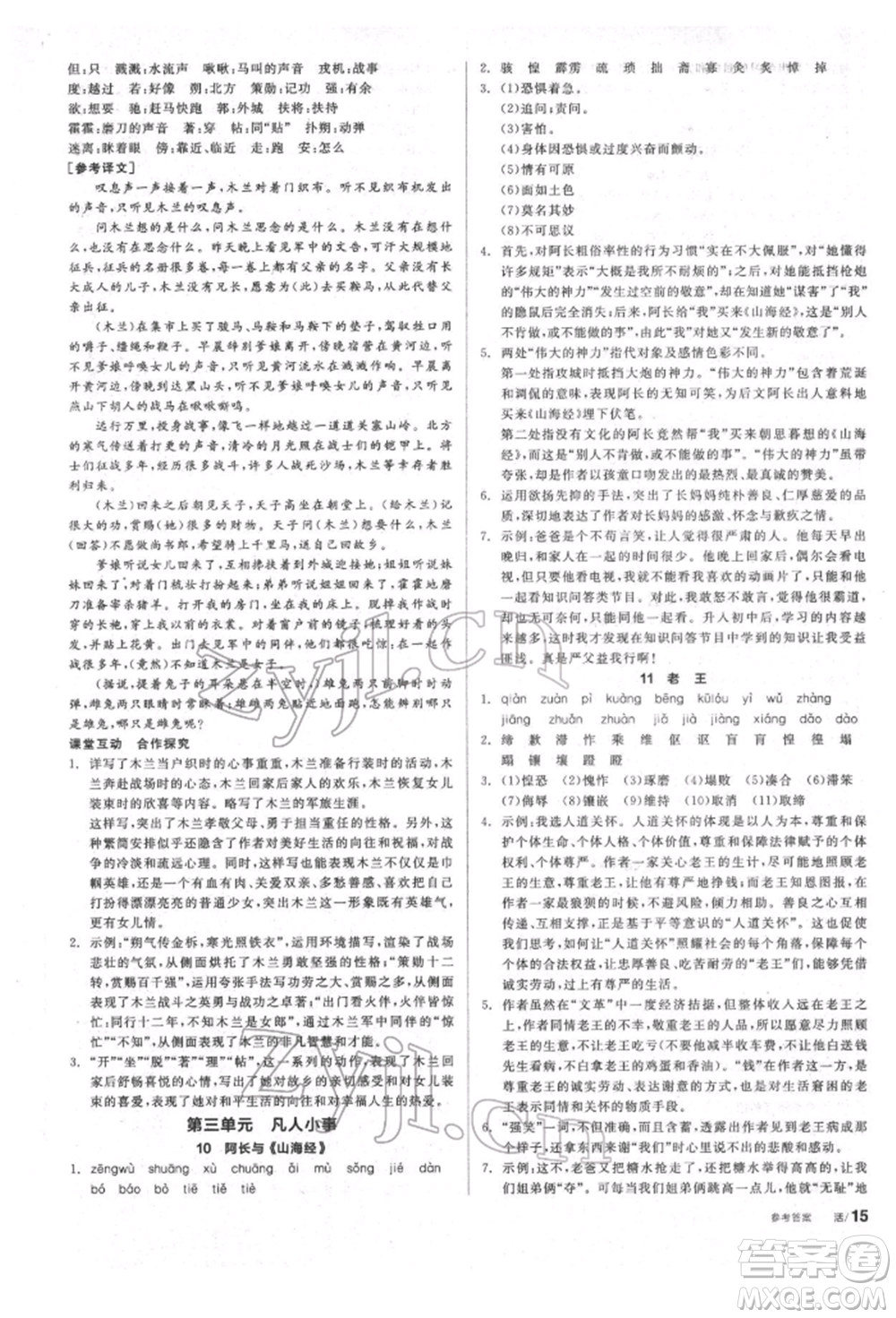 陽(yáng)光出版社2022全品學(xué)練考聽課手冊(cè)七年級(jí)語(yǔ)文下冊(cè)人教版參考答案