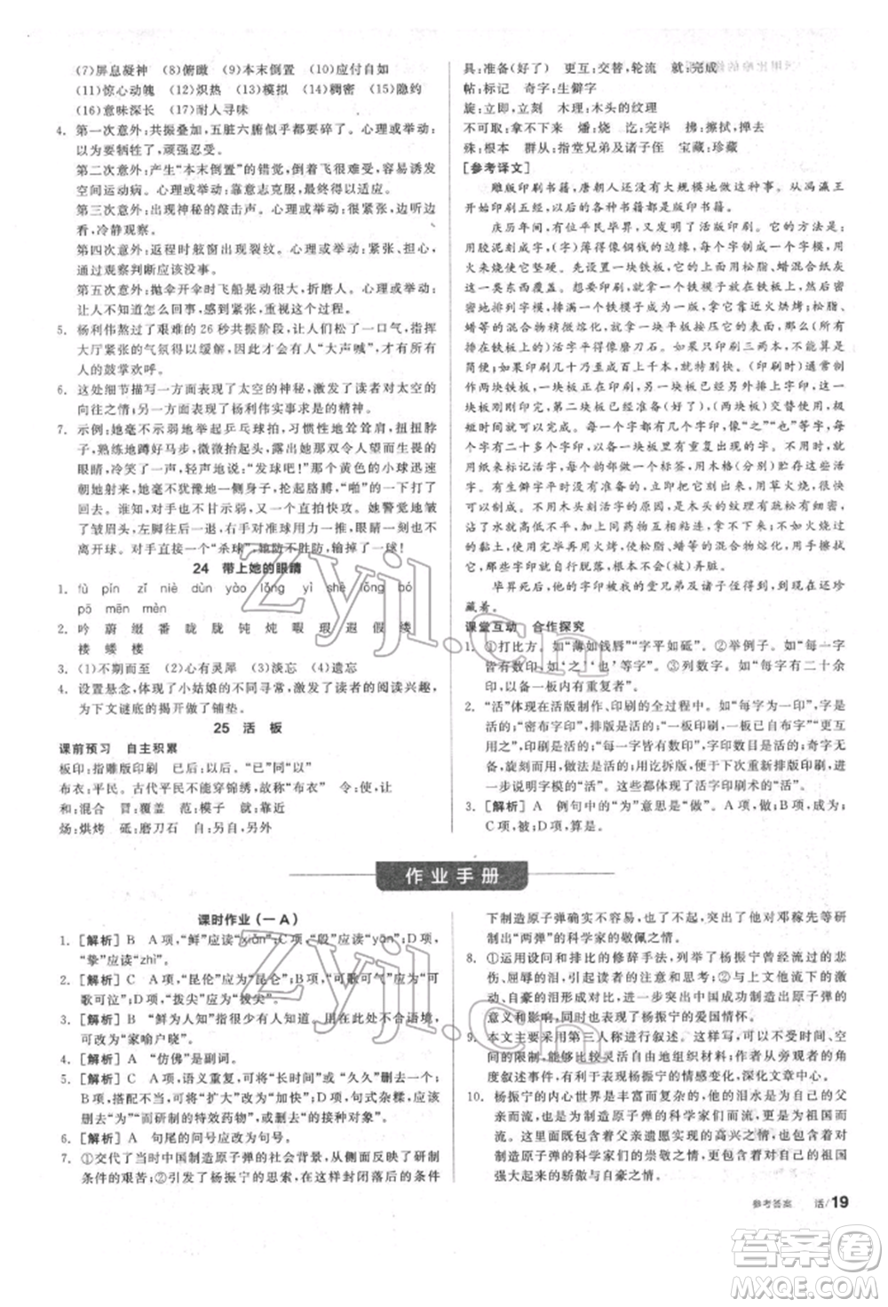 陽(yáng)光出版社2022全品學(xué)練考聽課手冊(cè)七年級(jí)語(yǔ)文下冊(cè)人教版參考答案