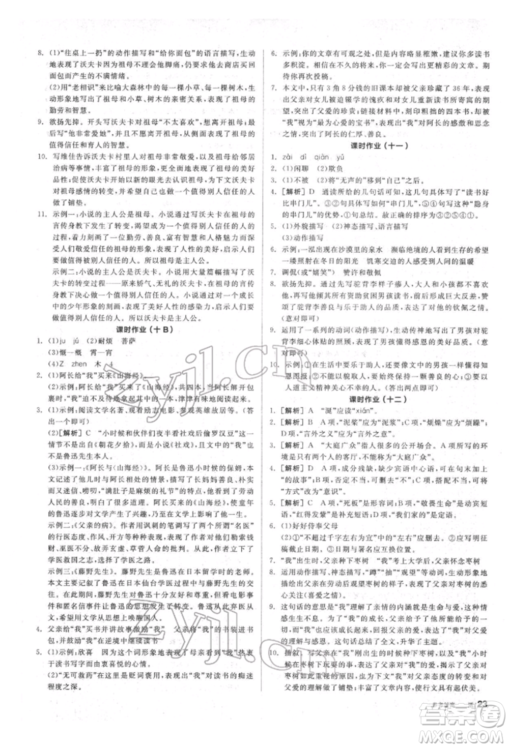 陽(yáng)光出版社2022全品學(xué)練考聽課手冊(cè)七年級(jí)語(yǔ)文下冊(cè)人教版參考答案