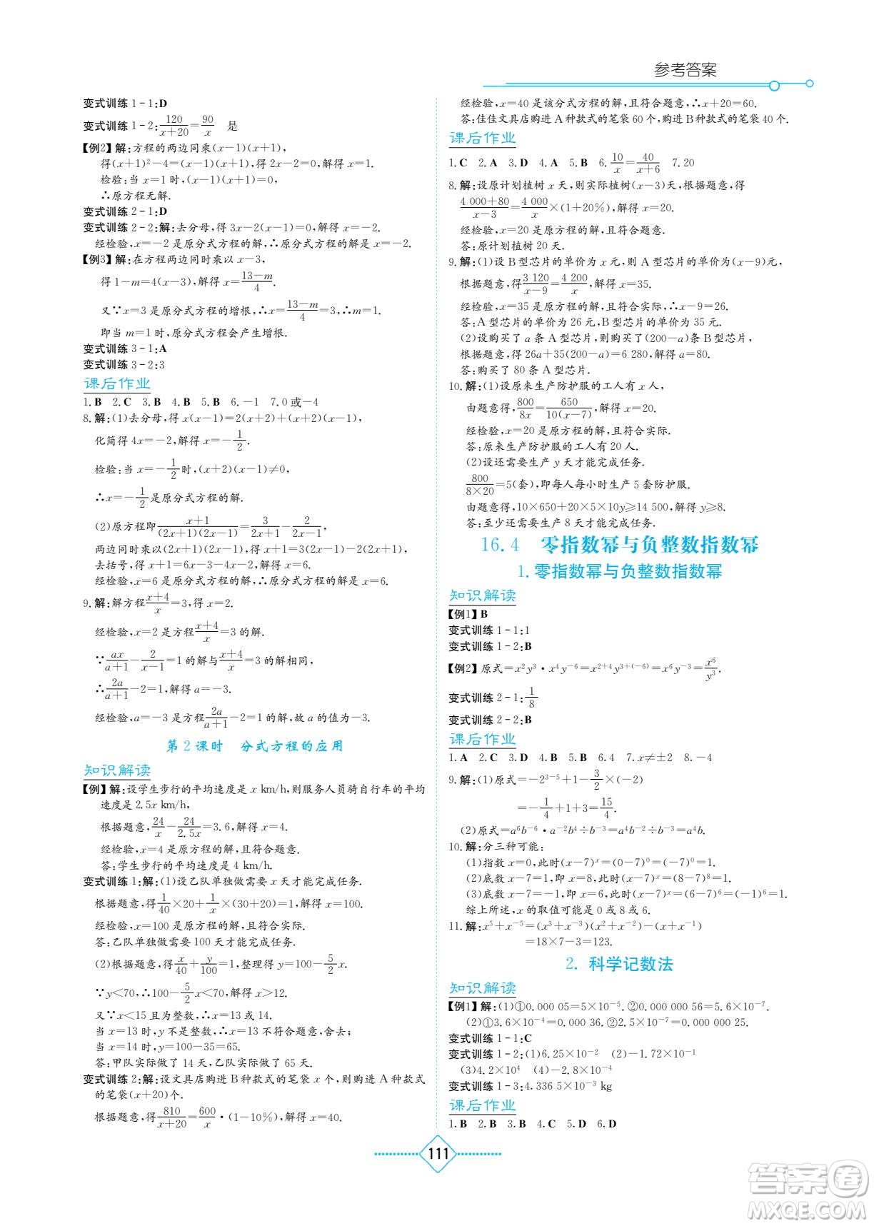 湖南教育出版社2022學法大視野八年級數(shù)學下冊華東師大版答案