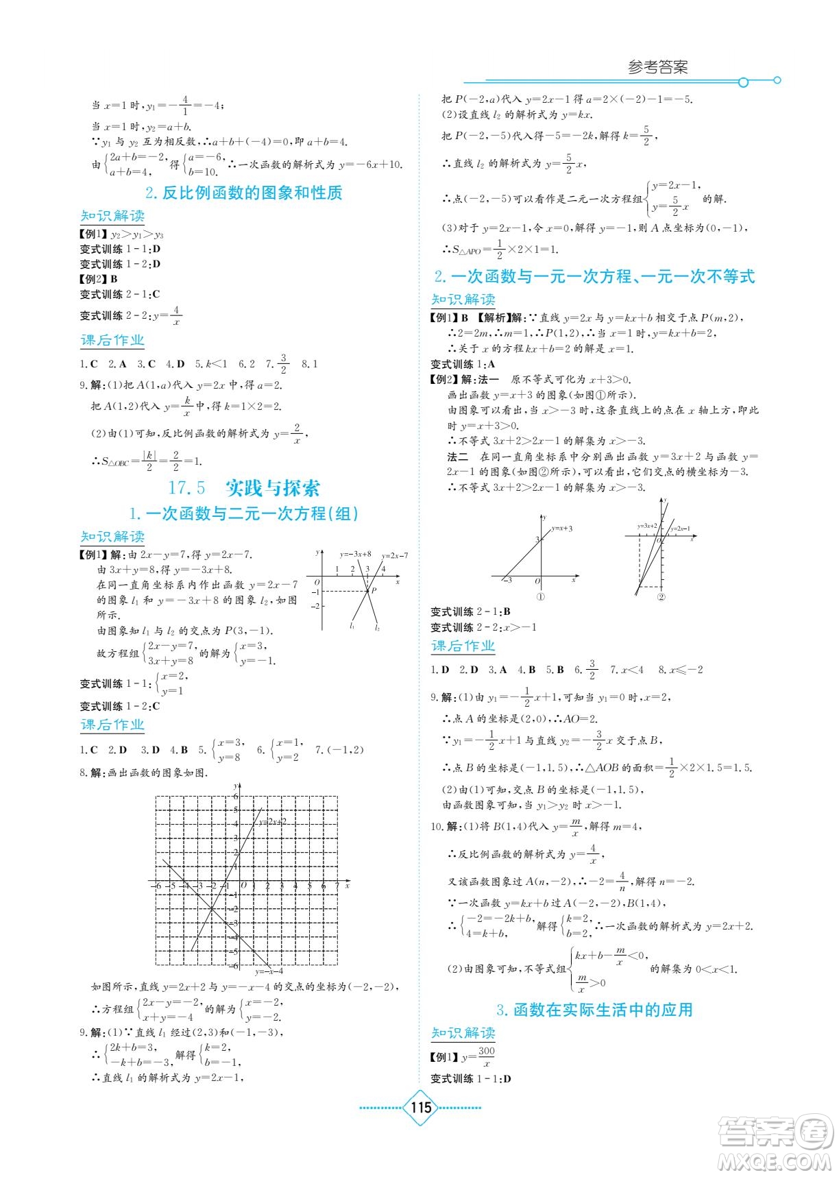 湖南教育出版社2022學法大視野八年級數(shù)學下冊華東師大版答案