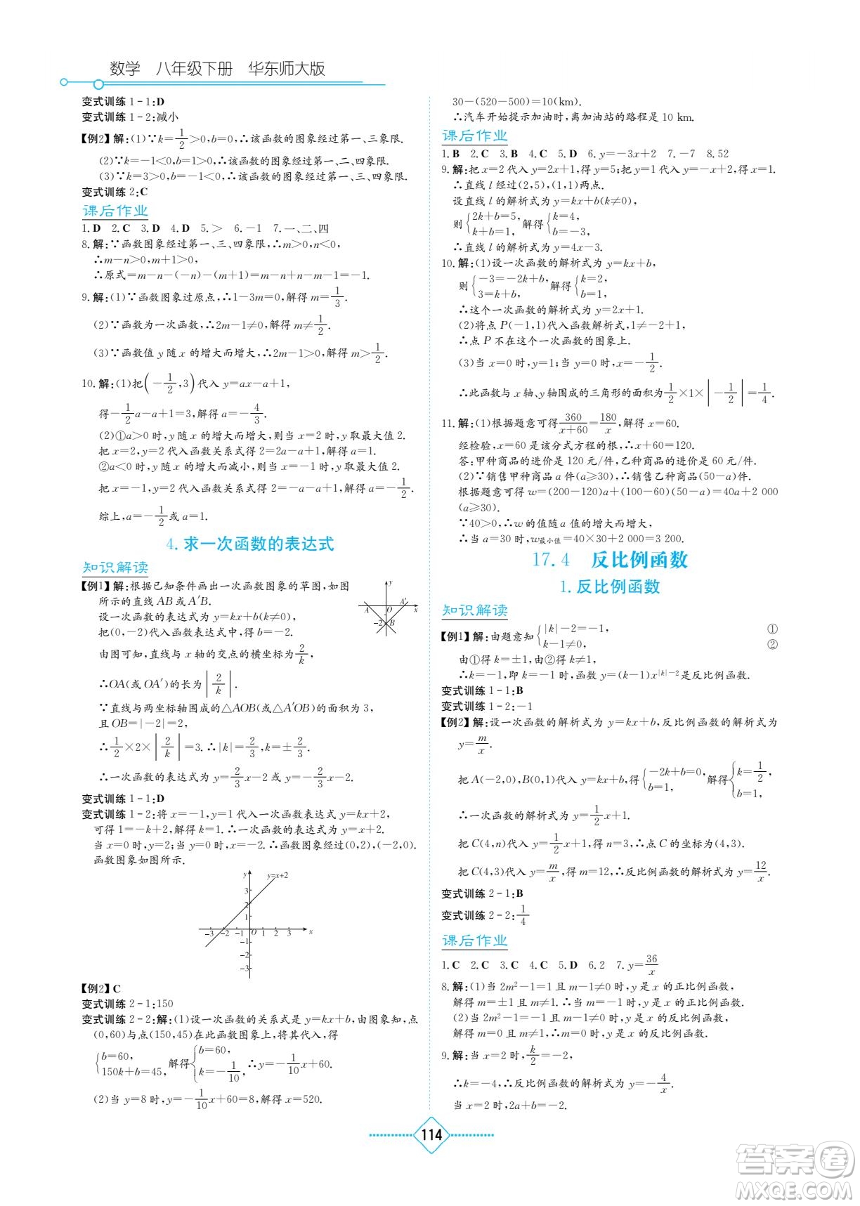 湖南教育出版社2022學法大視野八年級數(shù)學下冊華東師大版答案