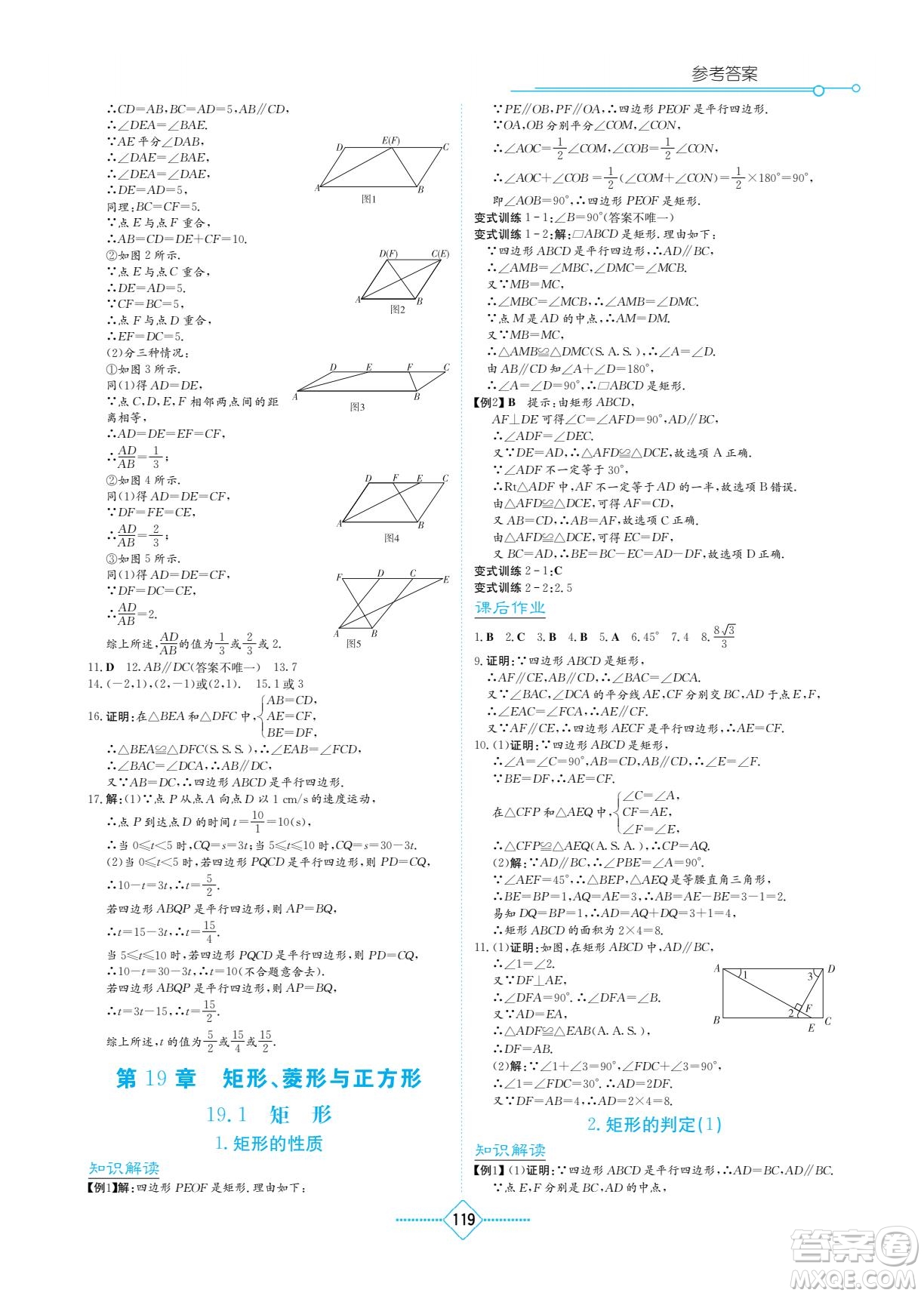 湖南教育出版社2022學法大視野八年級數(shù)學下冊華東師大版答案