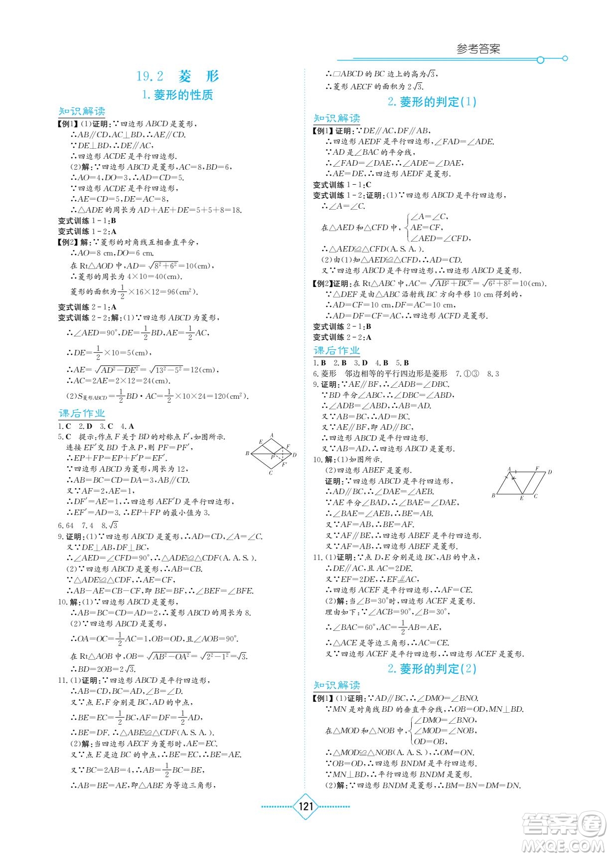 湖南教育出版社2022學法大視野八年級數(shù)學下冊華東師大版答案