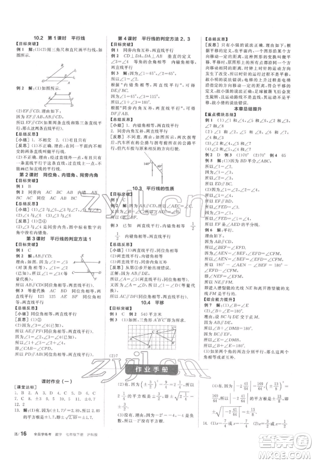 陽光出版社2022全品學(xué)練考聽課手冊(cè)七年級(jí)數(shù)學(xué)下冊(cè)滬科版參考答案