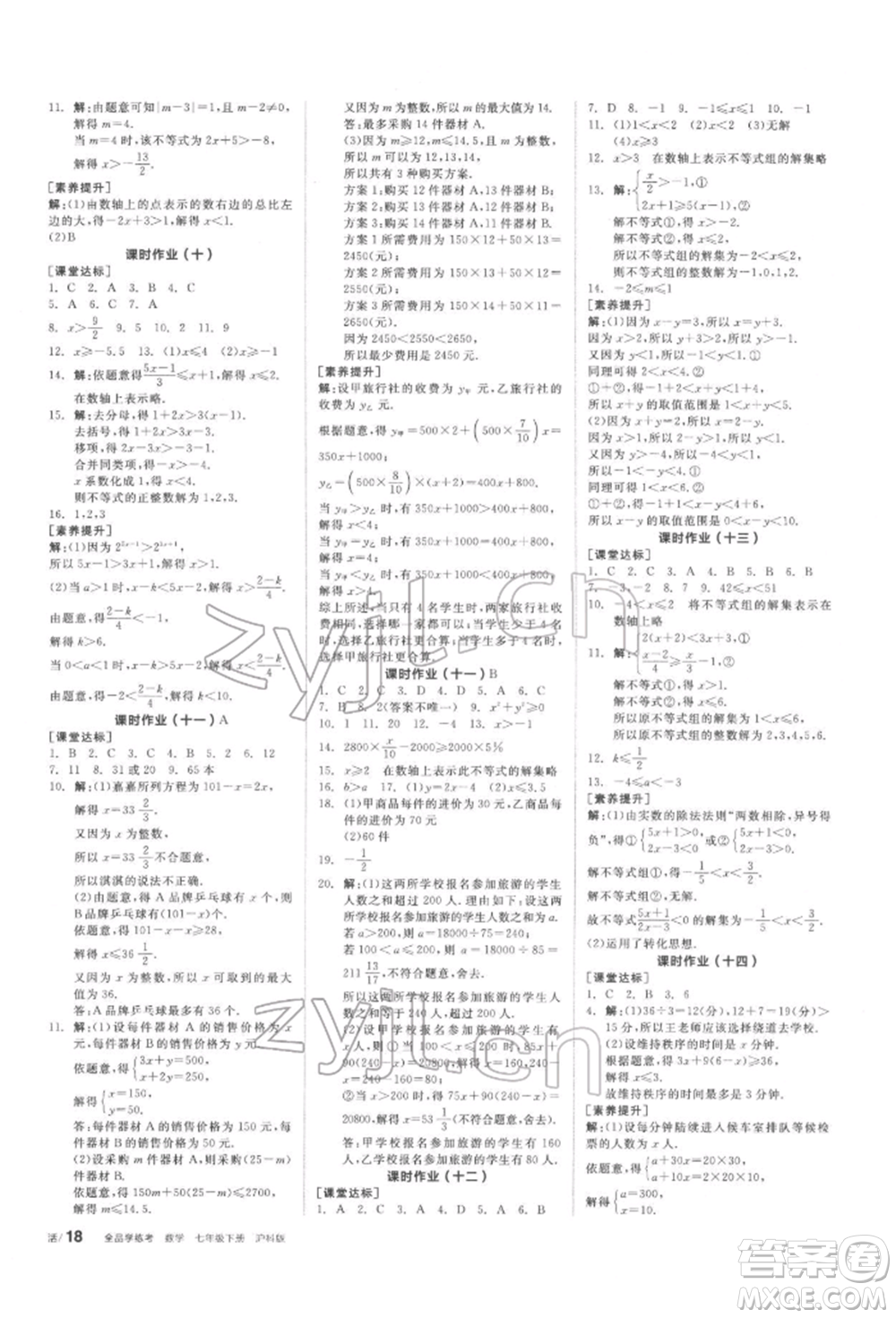 陽光出版社2022全品學(xué)練考聽課手冊(cè)七年級(jí)數(shù)學(xué)下冊(cè)滬科版參考答案