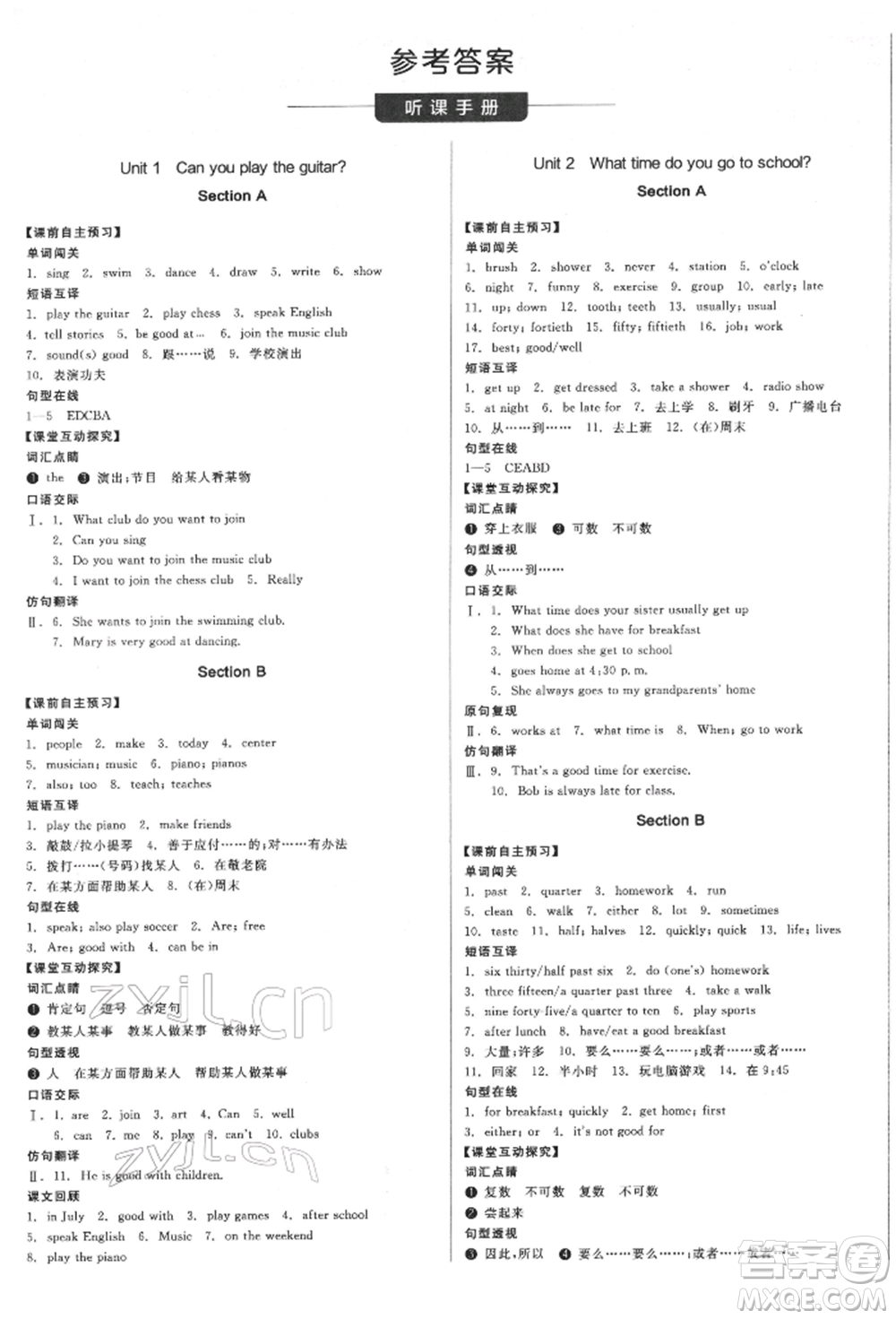 天津人民出版社2022全品學(xué)練考聽(tīng)課手冊(cè)七年級(jí)英語(yǔ)下冊(cè)人教版江西專版參考答案