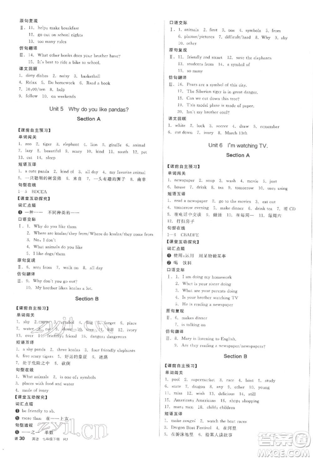 天津人民出版社2022全品學(xué)練考聽(tīng)課手冊(cè)七年級(jí)英語(yǔ)下冊(cè)人教版江西專版參考答案