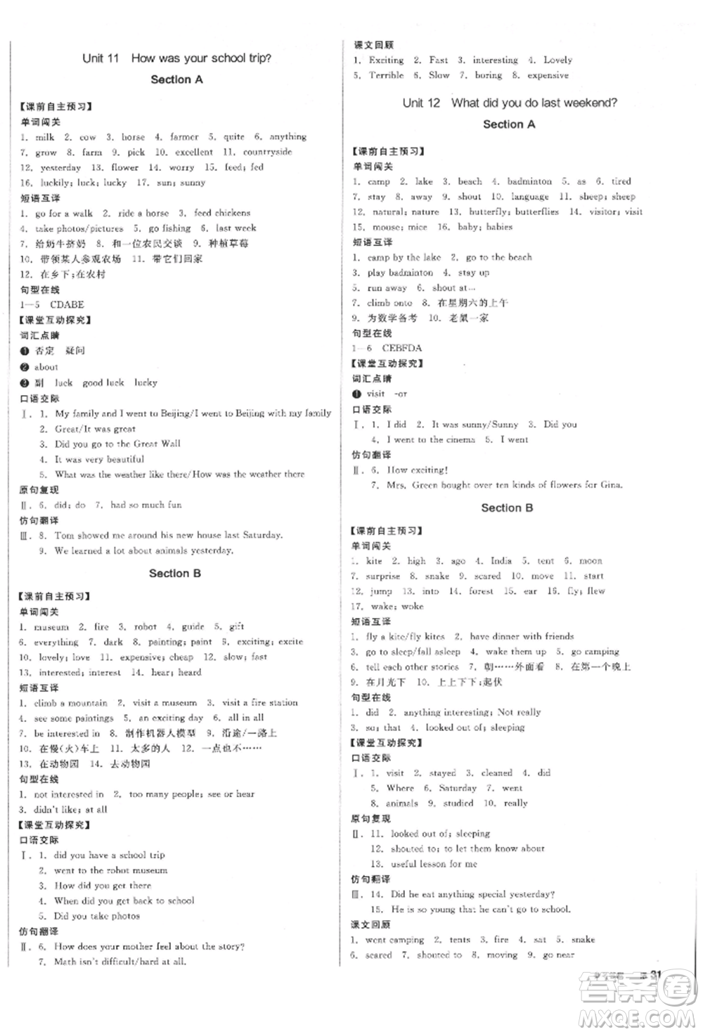 天津人民出版社2022全品學(xué)練考聽(tīng)課手冊(cè)七年級(jí)英語(yǔ)下冊(cè)人教版江西專版參考答案