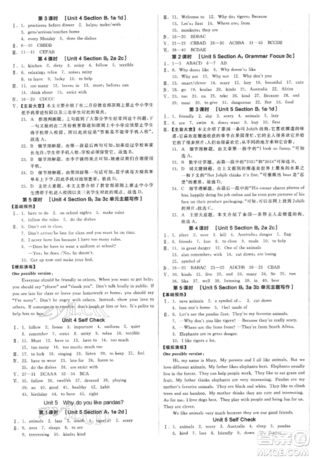 天津人民出版社2022全品學(xué)練考聽(tīng)課手冊(cè)七年級(jí)英語(yǔ)下冊(cè)人教版江西專版參考答案