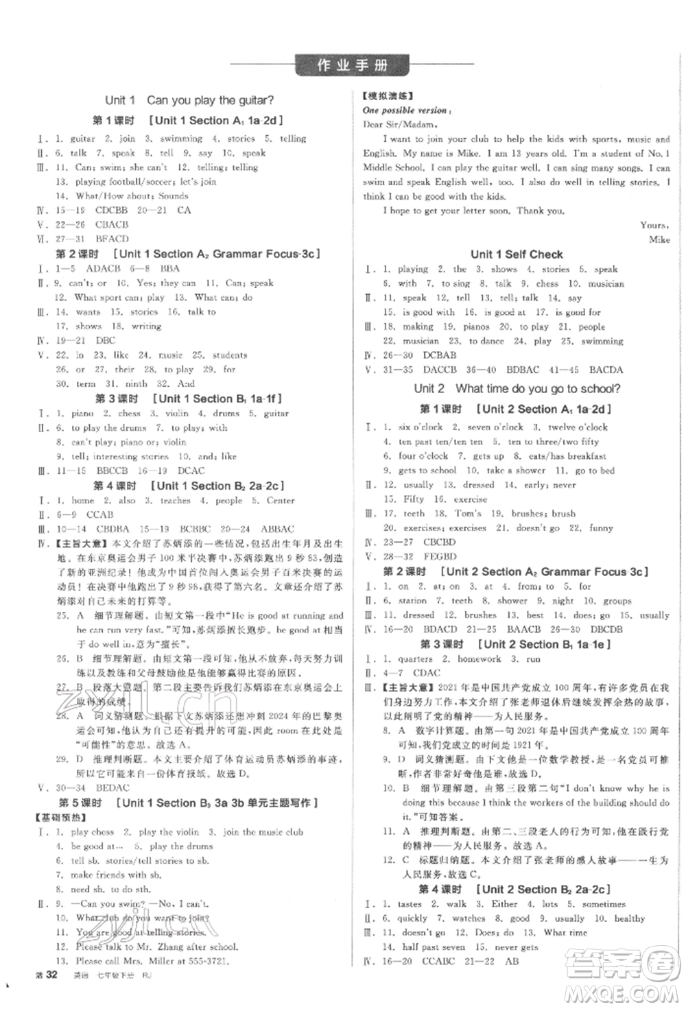 天津人民出版社2022全品學(xué)練考聽(tīng)課手冊(cè)七年級(jí)英語(yǔ)下冊(cè)人教版江西專版參考答案