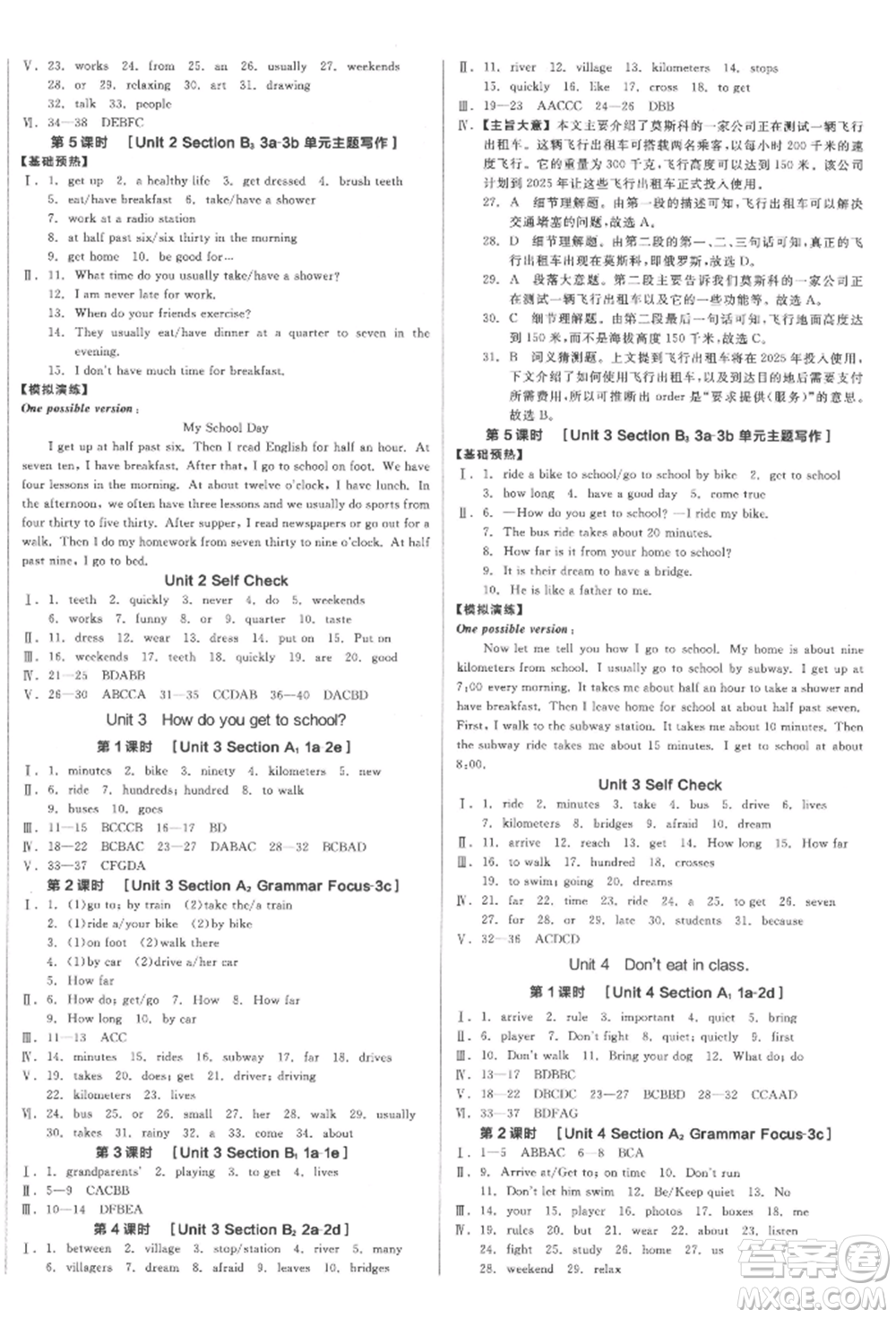 天津人民出版社2022全品學(xué)練考聽(tīng)課手冊(cè)七年級(jí)英語(yǔ)下冊(cè)人教版江西專版參考答案