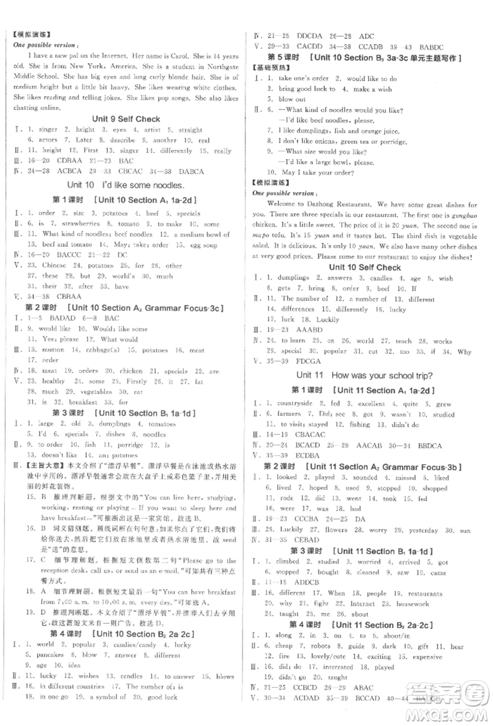 天津人民出版社2022全品學(xué)練考聽(tīng)課手冊(cè)七年級(jí)英語(yǔ)下冊(cè)人教版江西專版參考答案